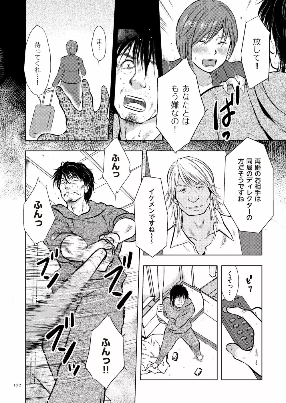 母子相姦日記 母さん、一度だけだから…。 Page.172