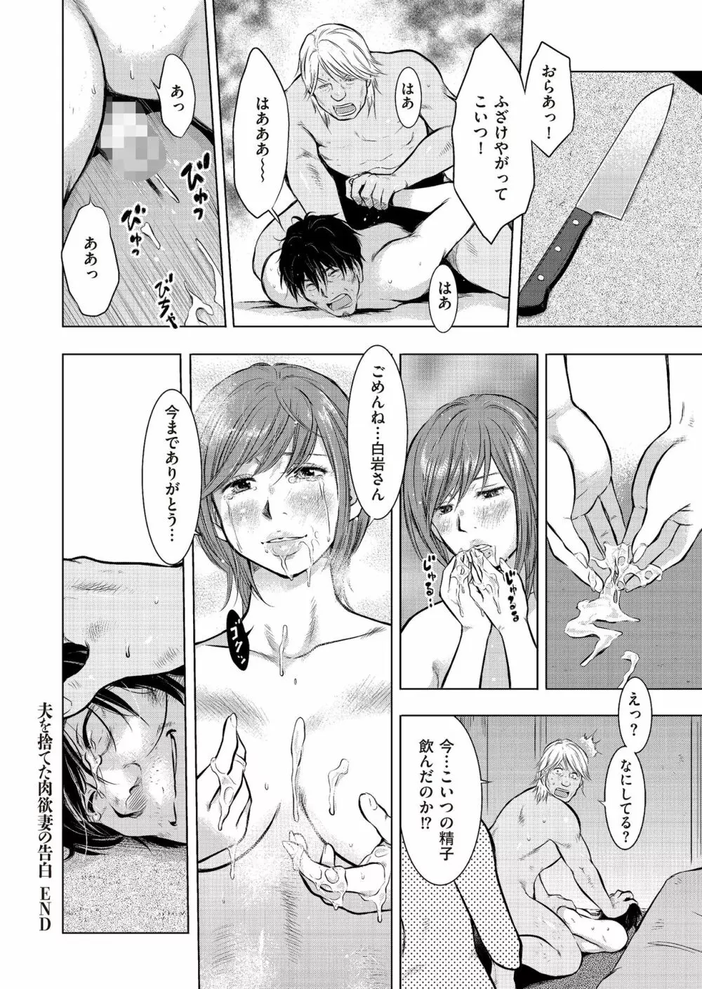 母子相姦日記 母さん、一度だけだから…。 Page.192