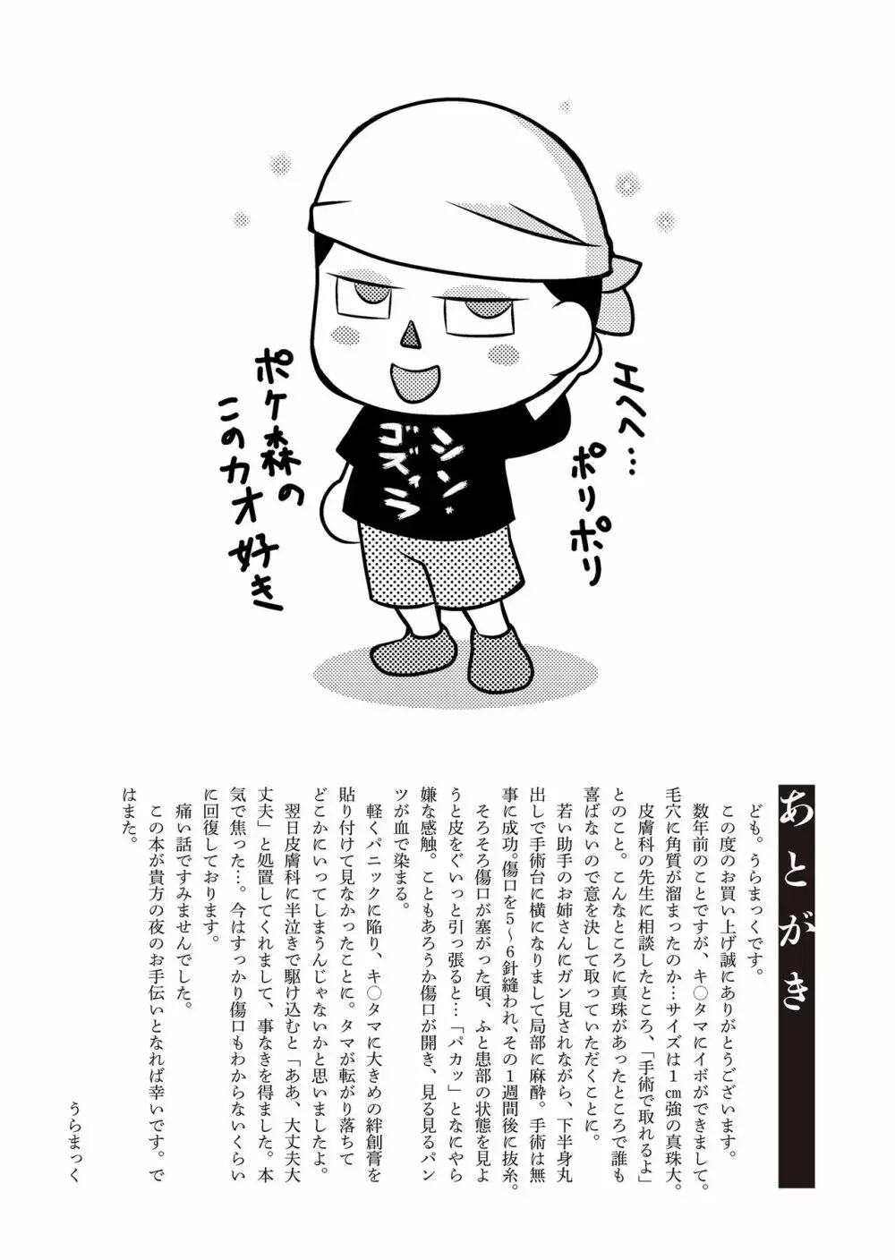 母子相姦日記 母さん、一度だけだから…。 Page.193