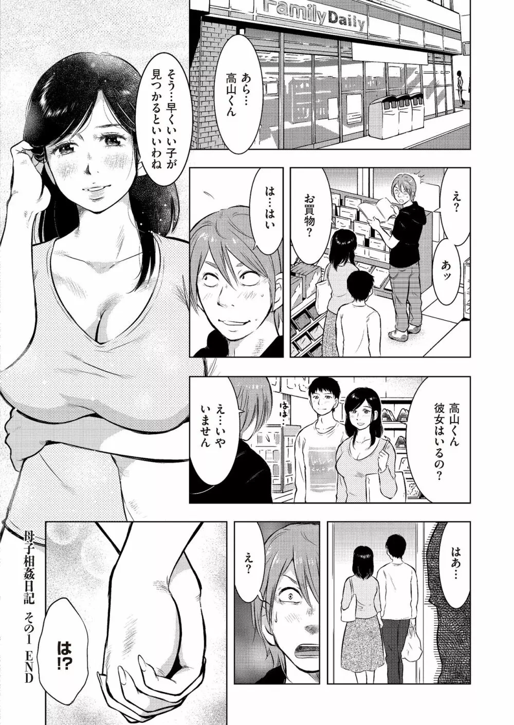 母子相姦日記 母さん、一度だけだから…。 Page.28