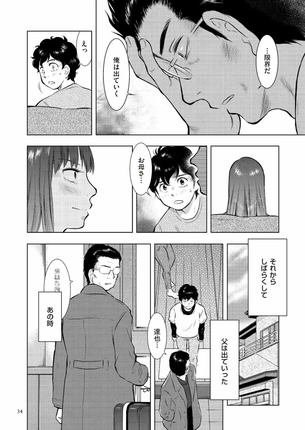 母子相姦日記 母さん、一度だけだから…。 Page.34