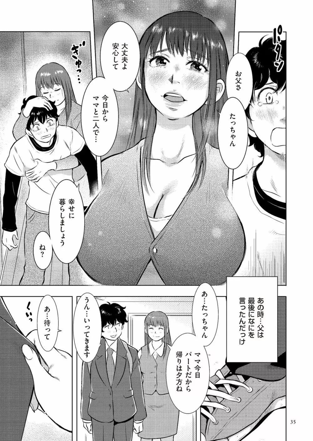 母子相姦日記 母さん、一度だけだから…。 Page.35