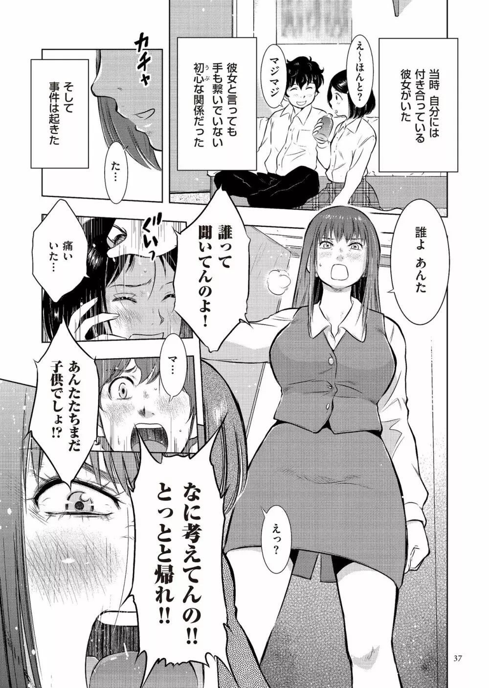 母子相姦日記 母さん、一度だけだから…。 Page.37