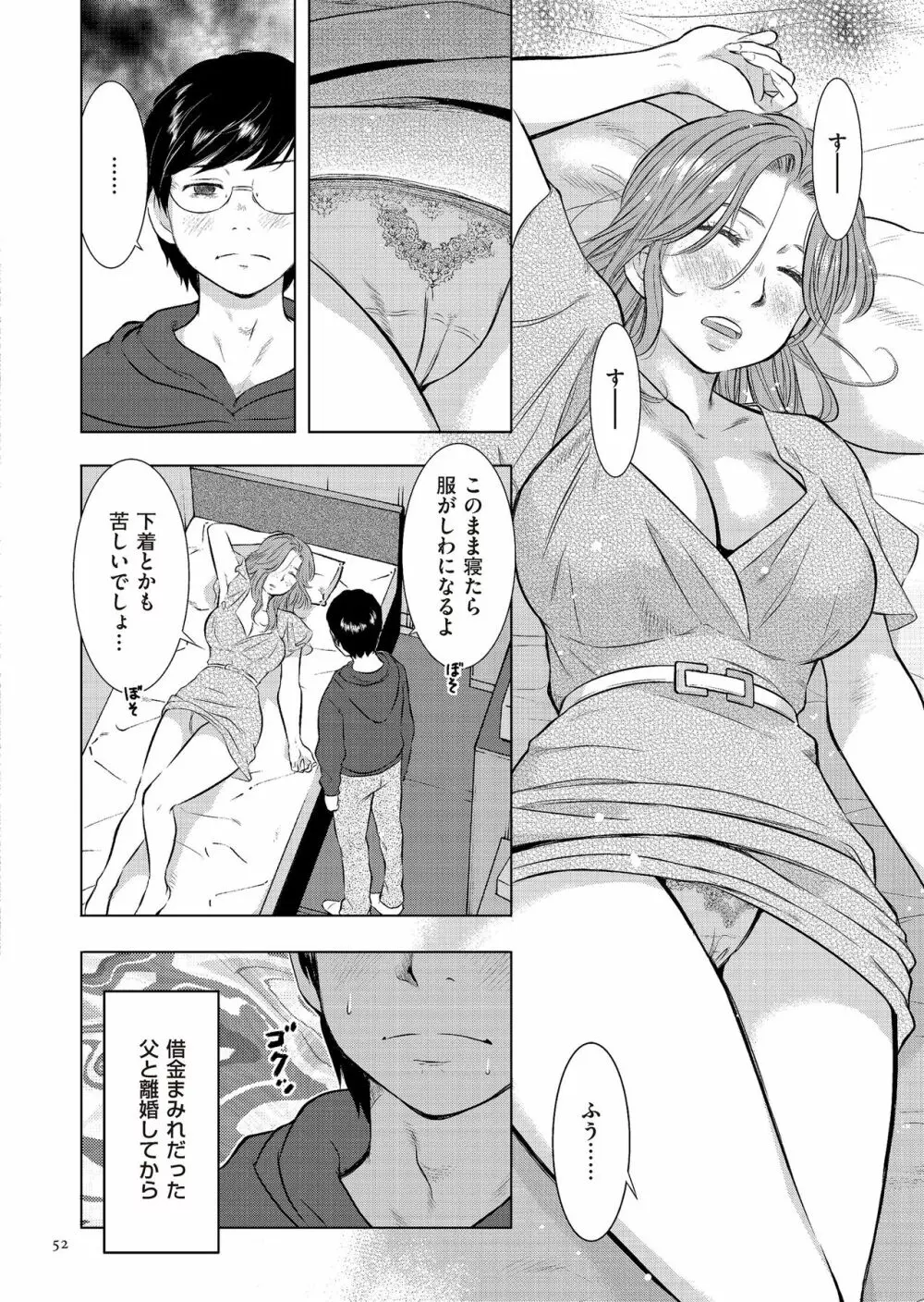 母子相姦日記 母さん、一度だけだから…。 Page.52