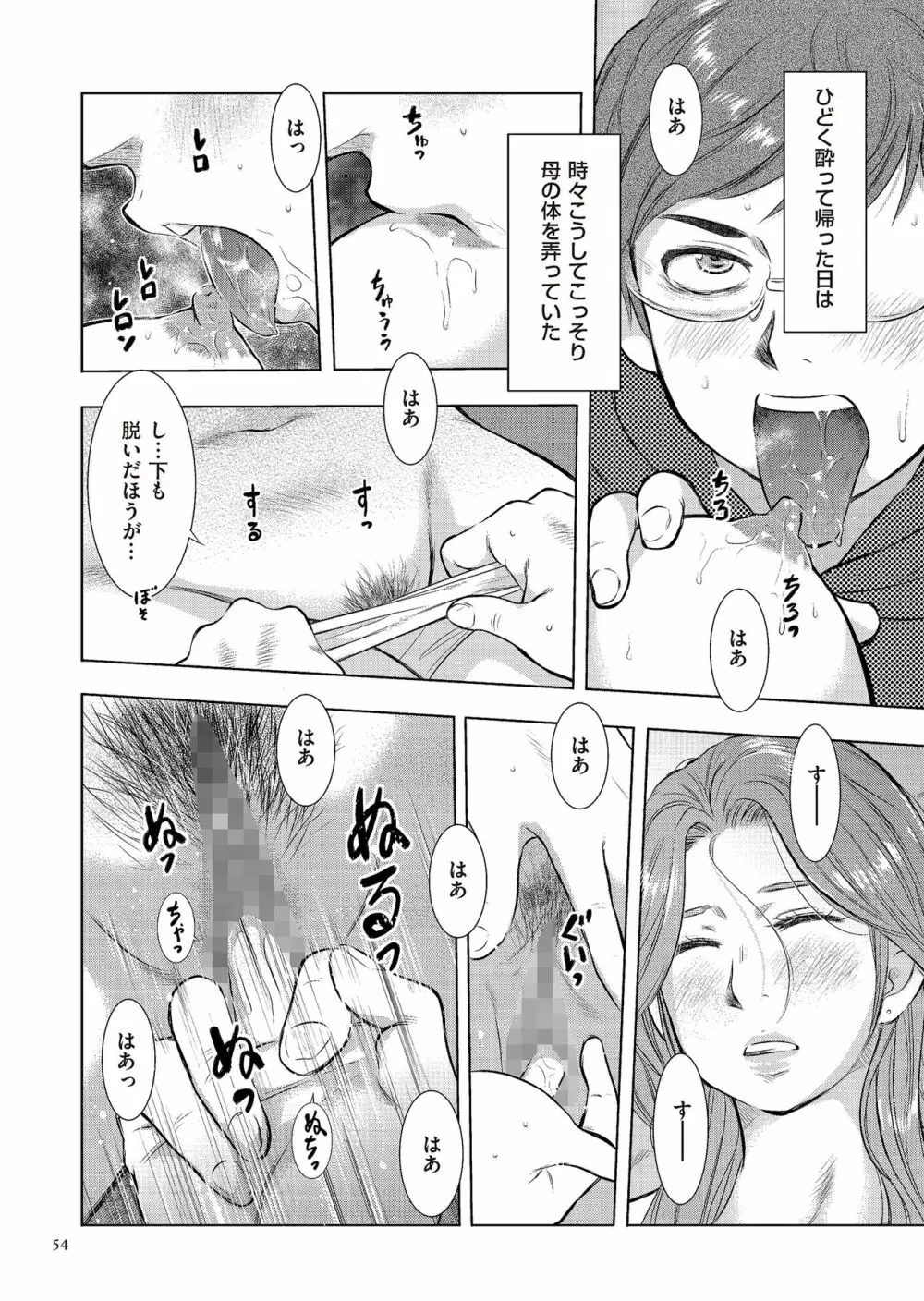 母子相姦日記 母さん、一度だけだから…。 Page.54