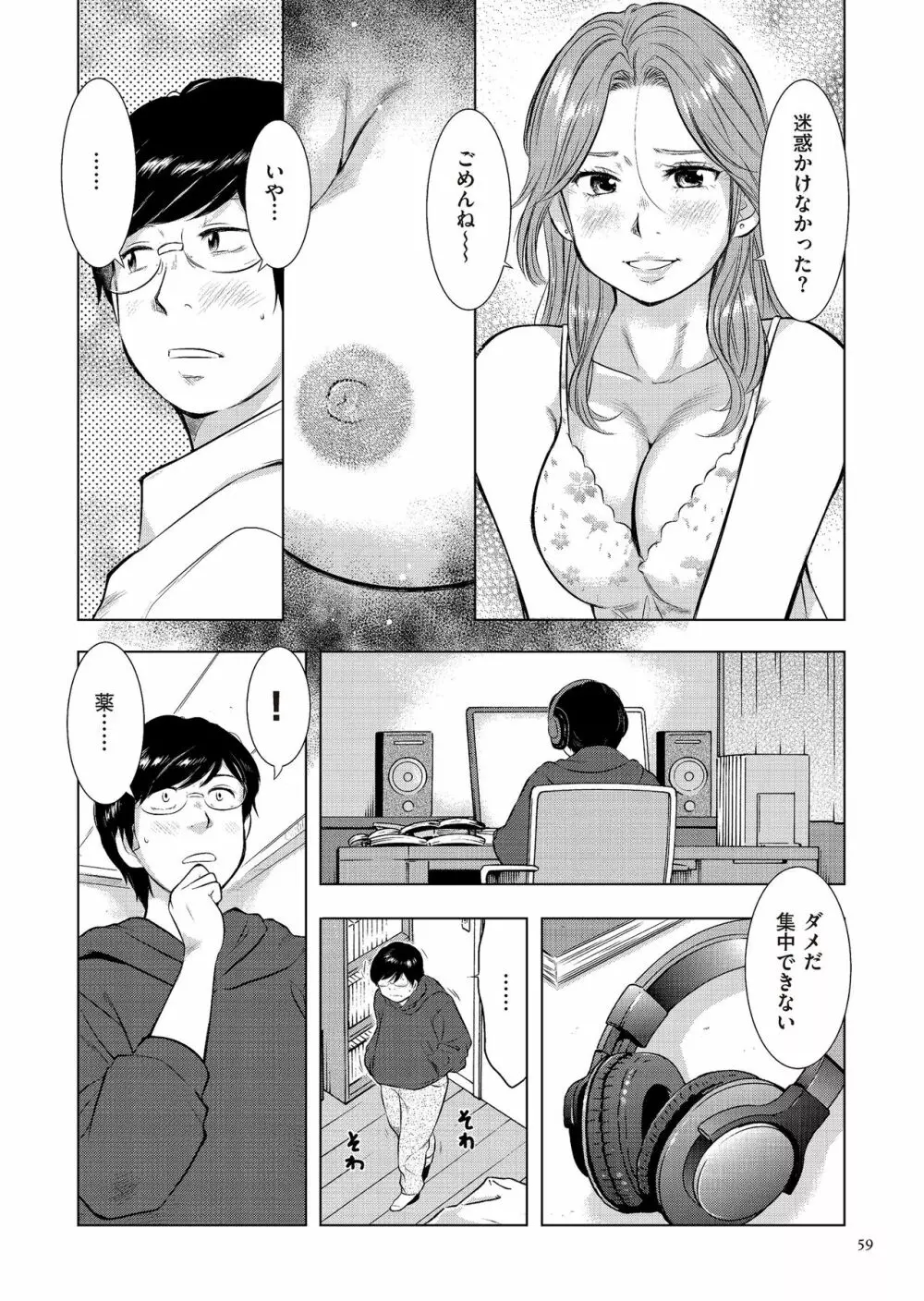 母子相姦日記 母さん、一度だけだから…。 Page.59