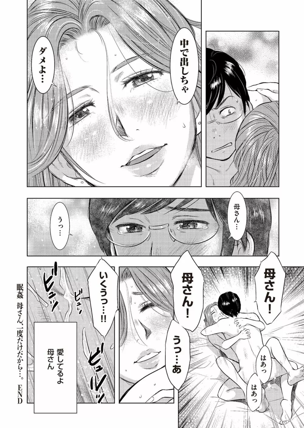 母子相姦日記 母さん、一度だけだから…。 Page.68