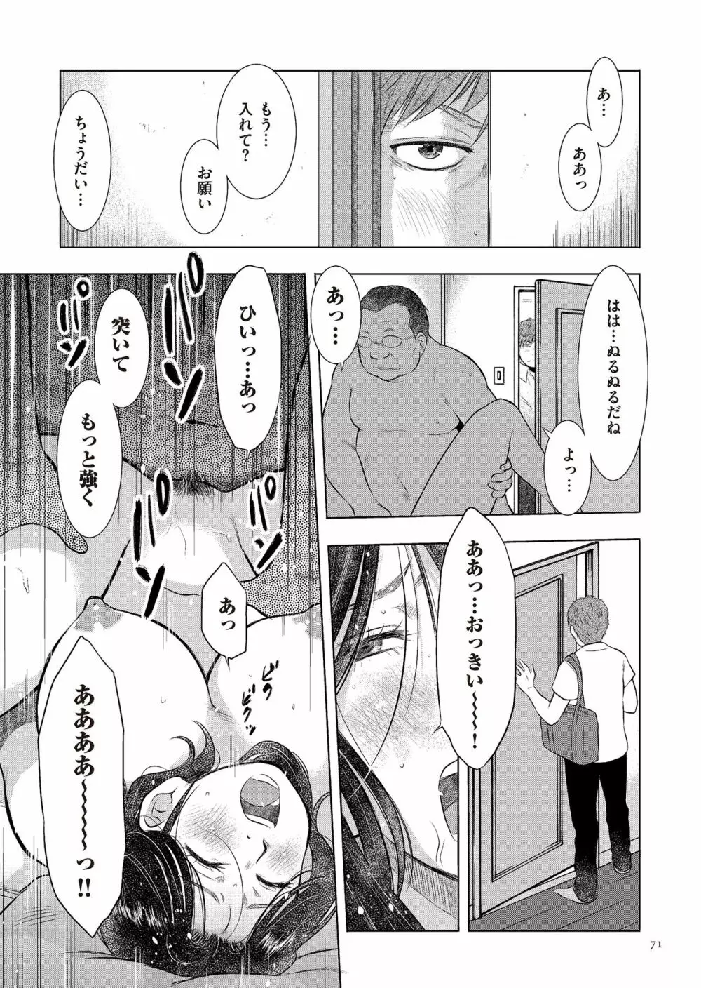 母子相姦日記 母さん、一度だけだから…。 Page.71