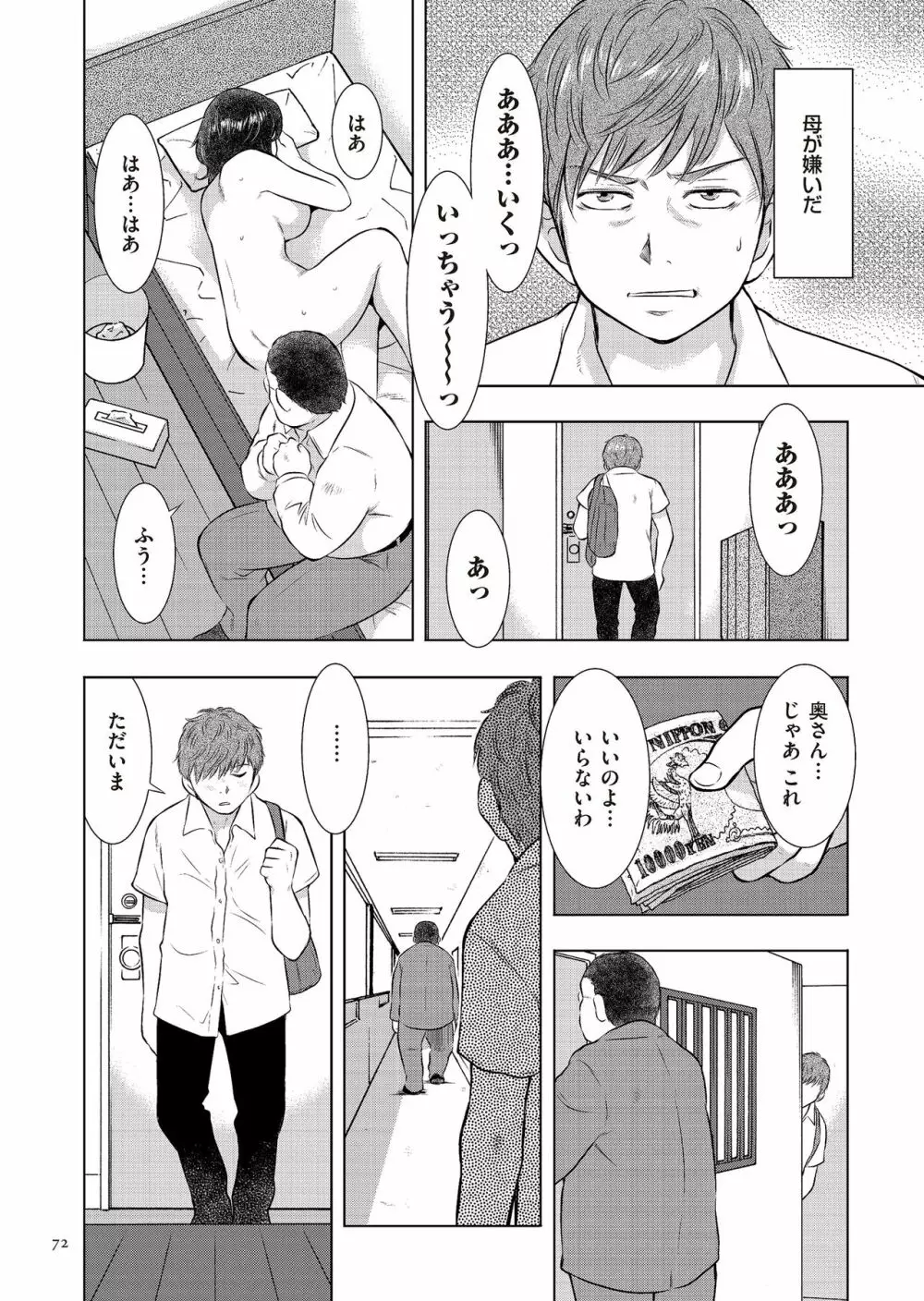 母子相姦日記 母さん、一度だけだから…。 Page.72