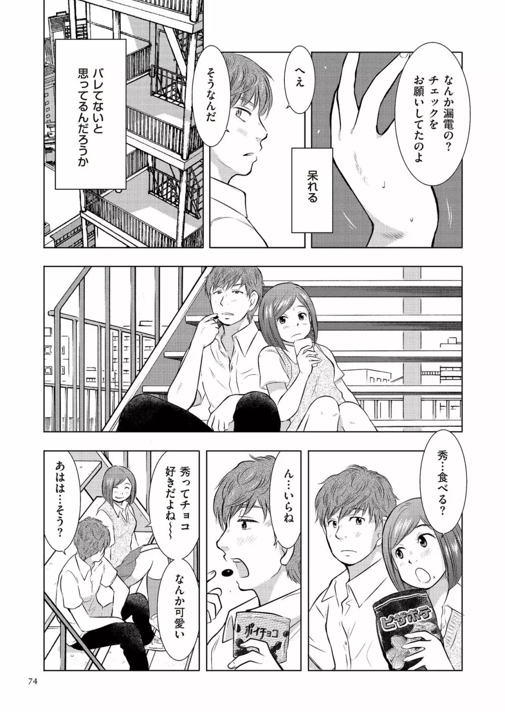 母子相姦日記 母さん、一度だけだから…。 Page.74