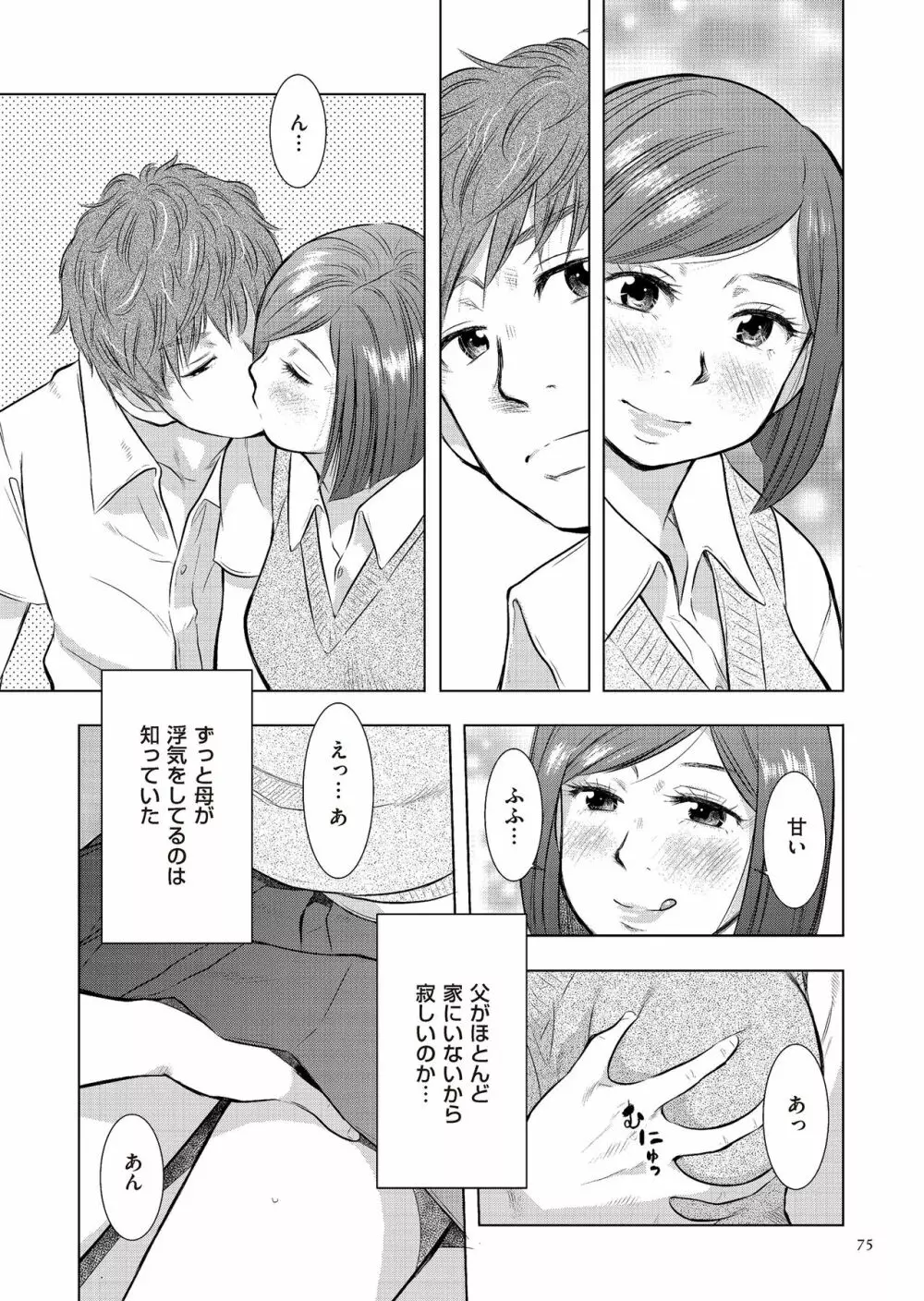 母子相姦日記 母さん、一度だけだから…。 Page.75