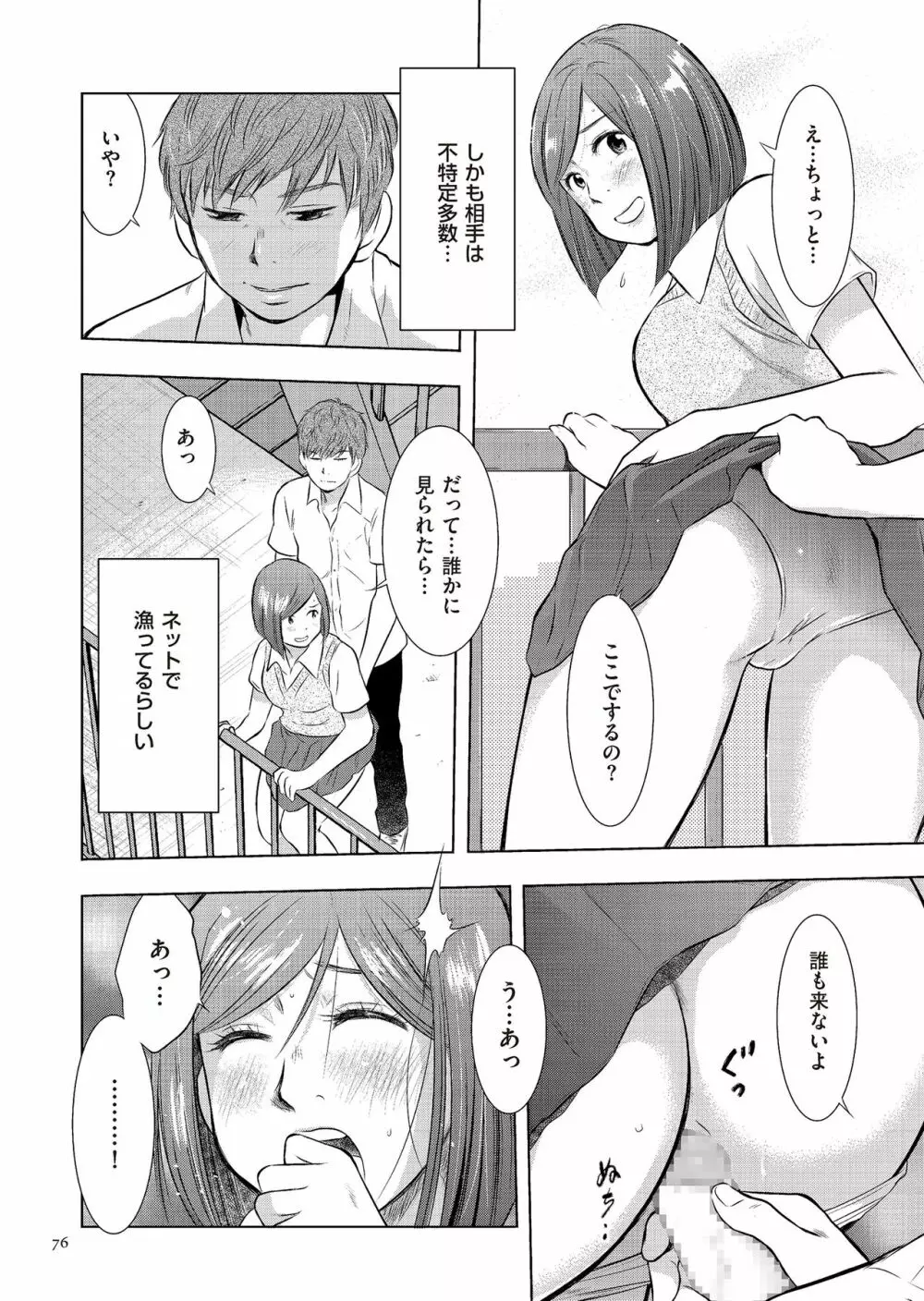 母子相姦日記 母さん、一度だけだから…。 Page.76