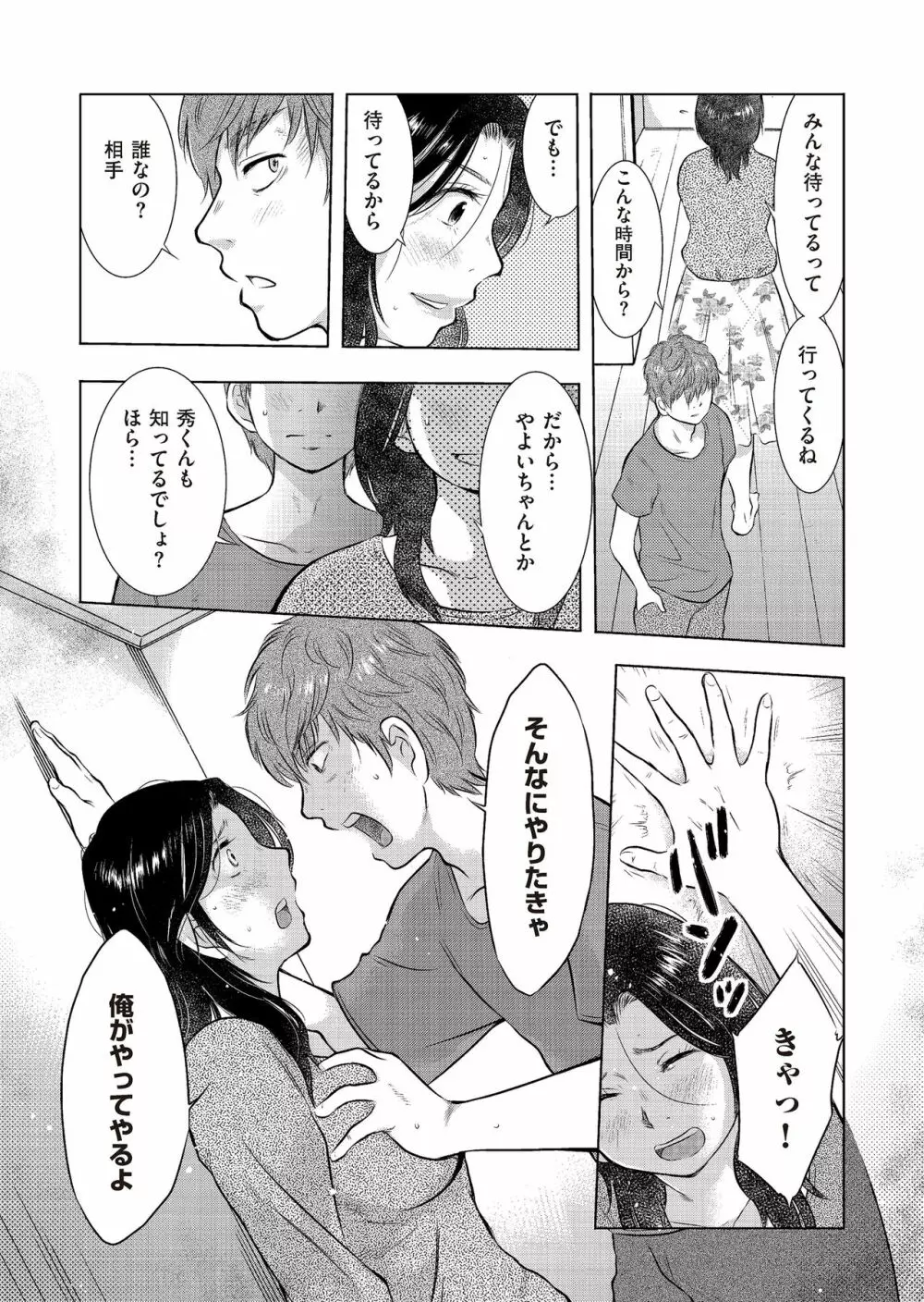 母子相姦日記 母さん、一度だけだから…。 Page.81