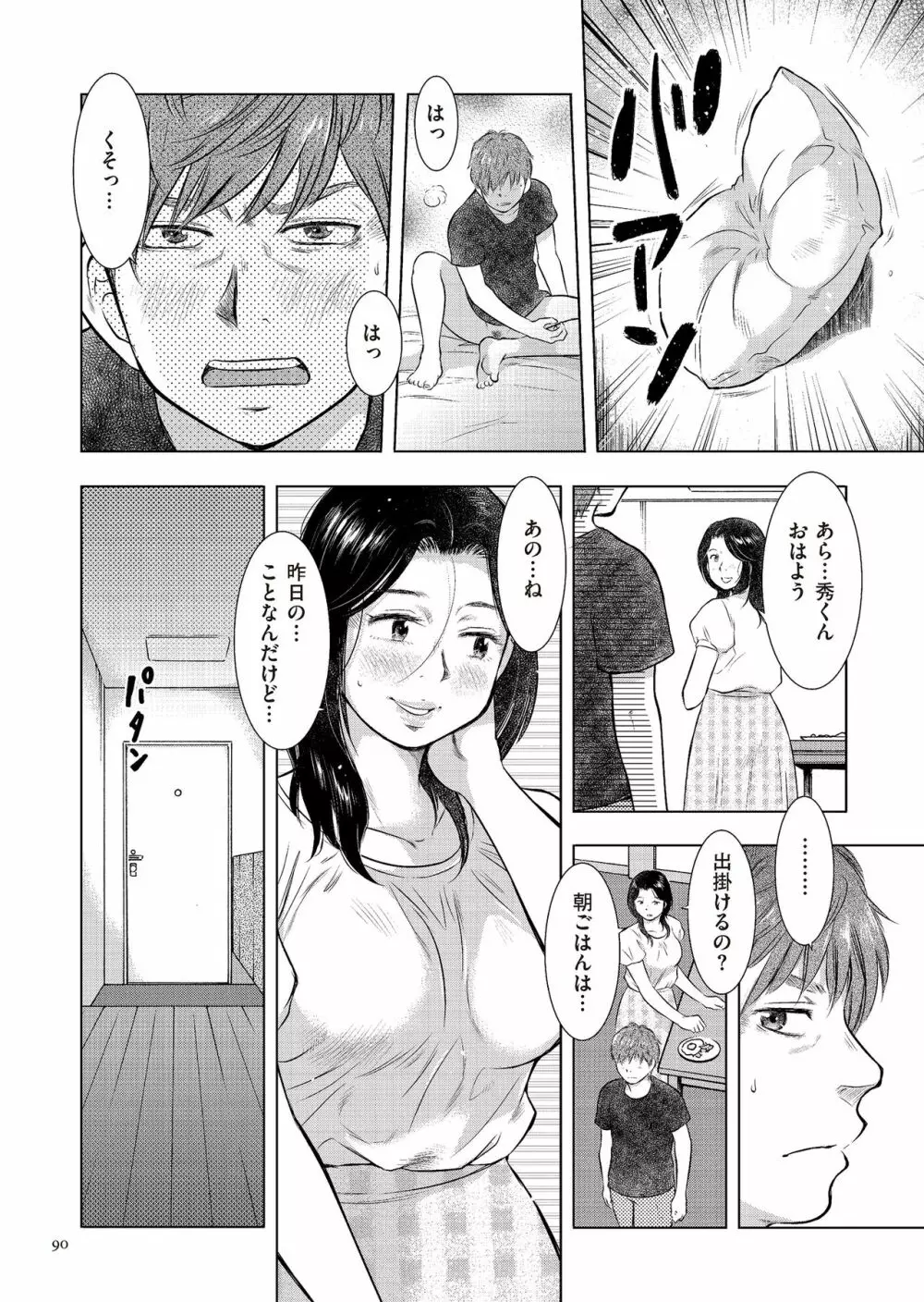 母子相姦日記 母さん、一度だけだから…。 Page.90