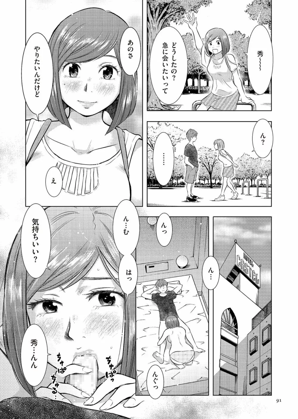 母子相姦日記 母さん、一度だけだから…。 Page.91