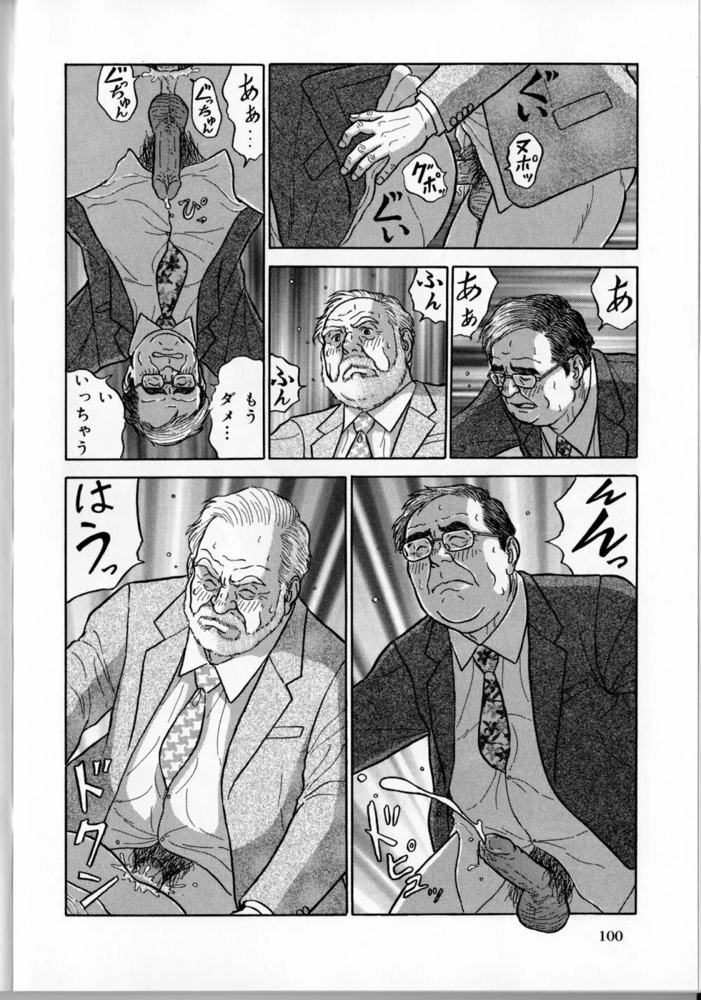 電車の男 Page.11