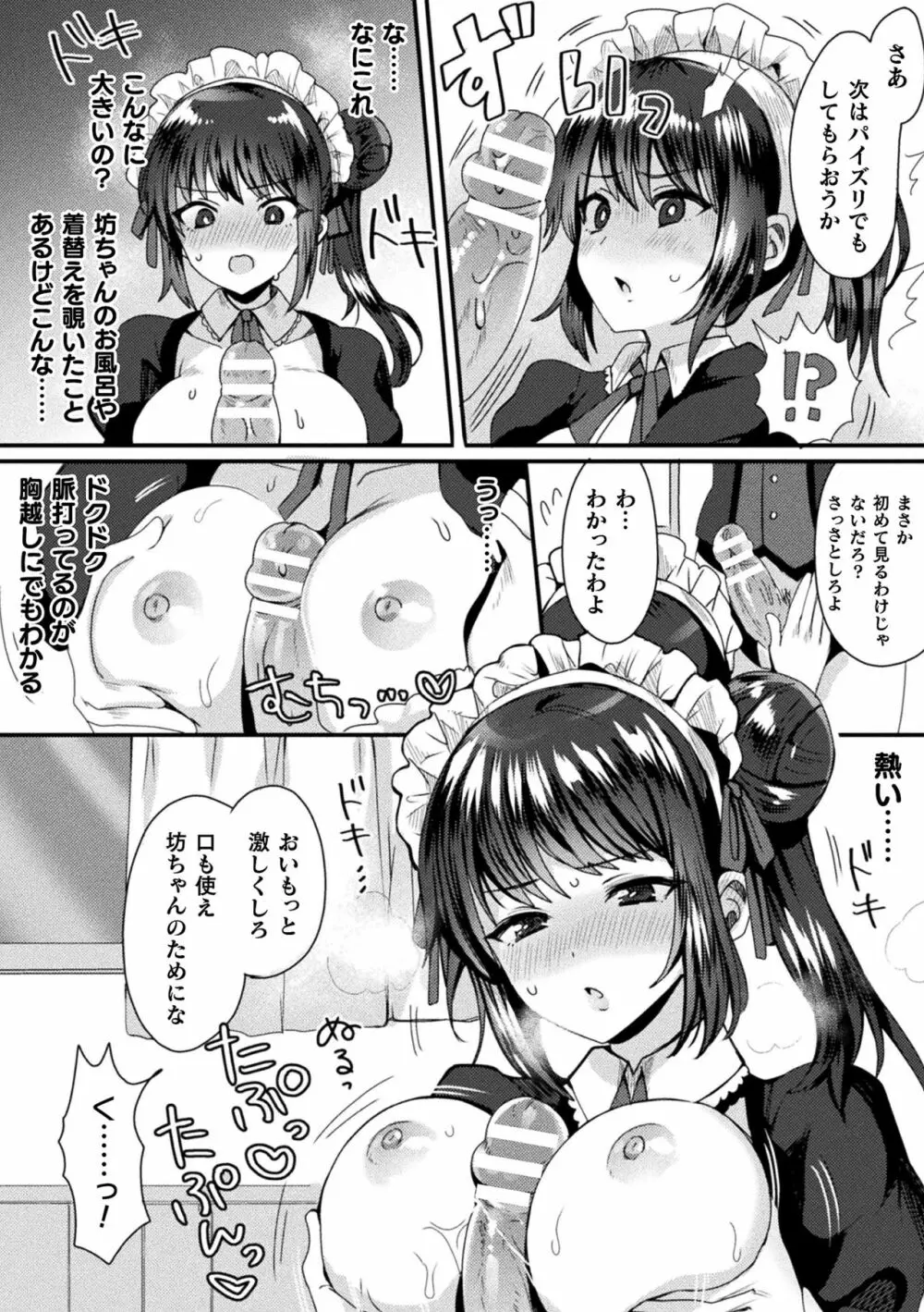 敗北乙女エクスタシー Vol.23 Page.101