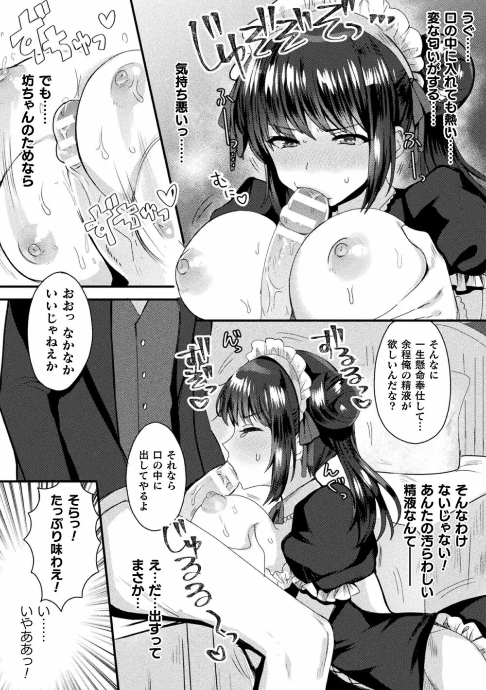 敗北乙女エクスタシー Vol.23 Page.102