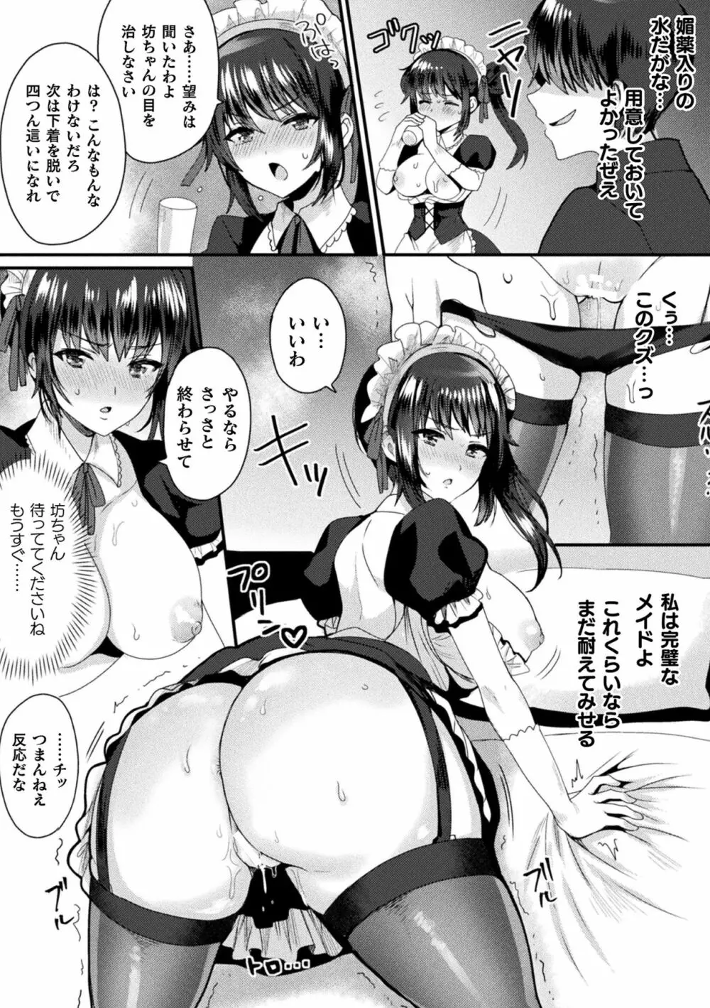 敗北乙女エクスタシー Vol.23 Page.104