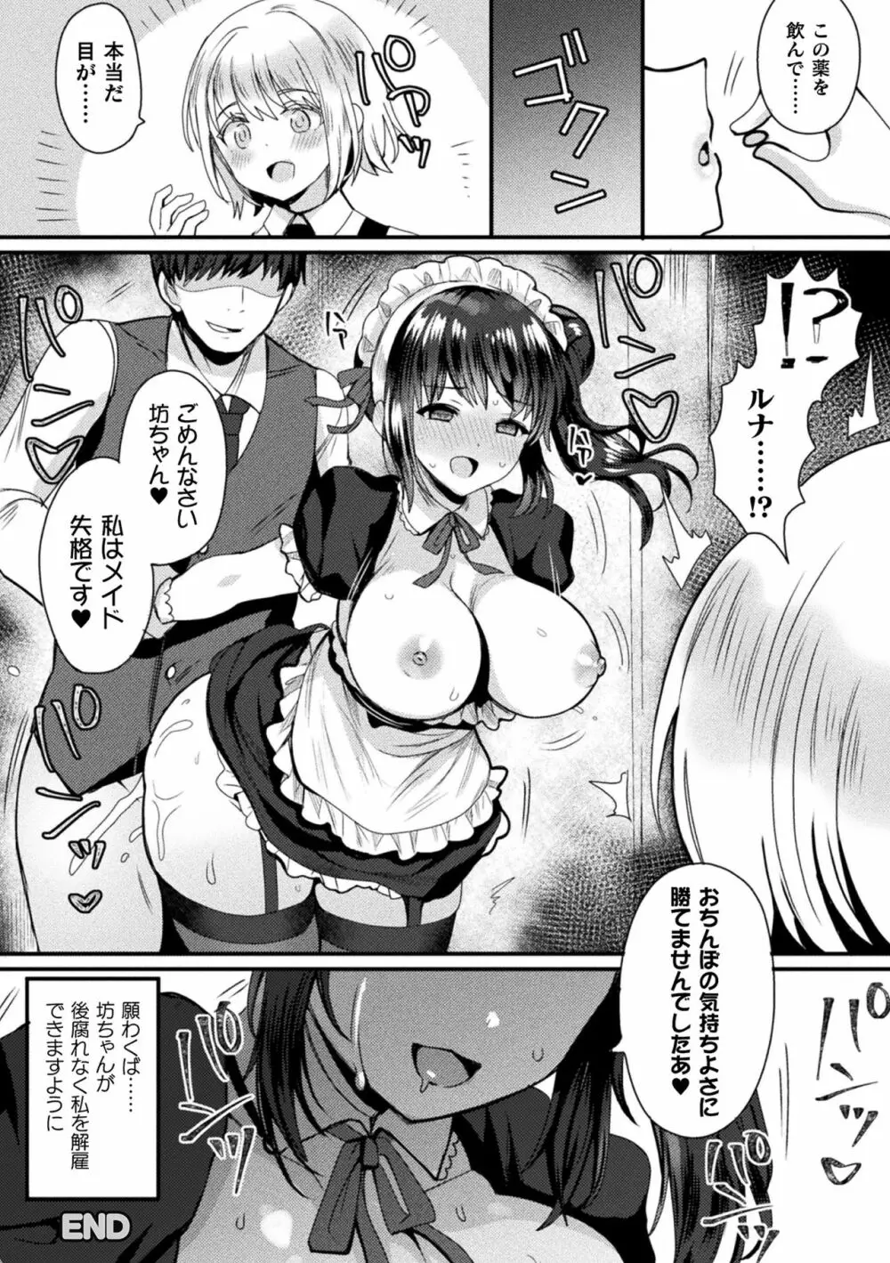 敗北乙女エクスタシー Vol.23 Page.114