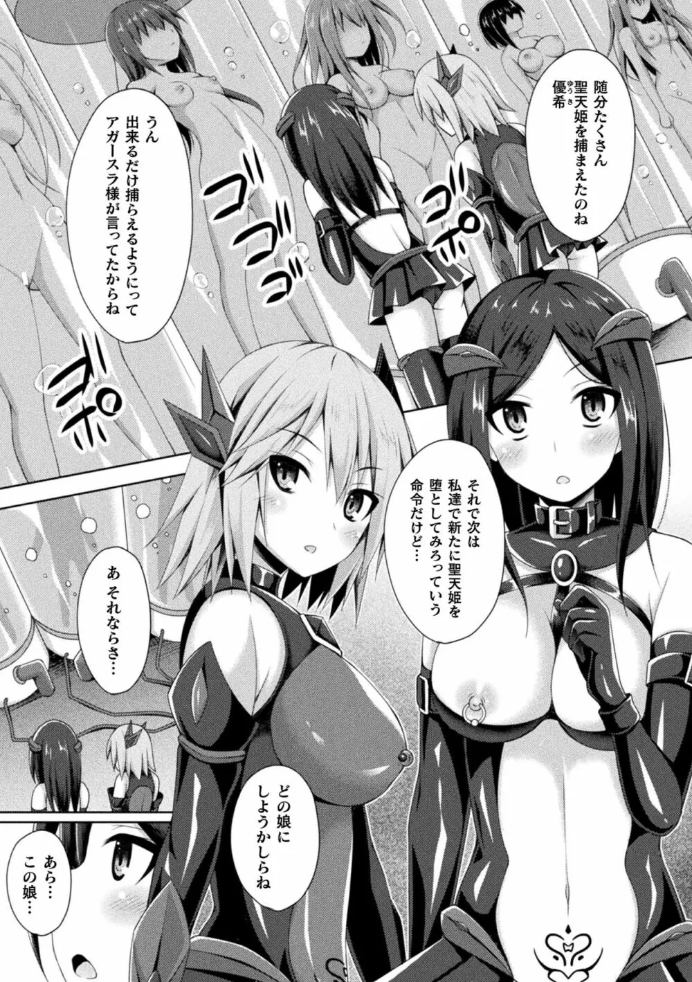 敗北乙女エクスタシー Vol.23 Page.115