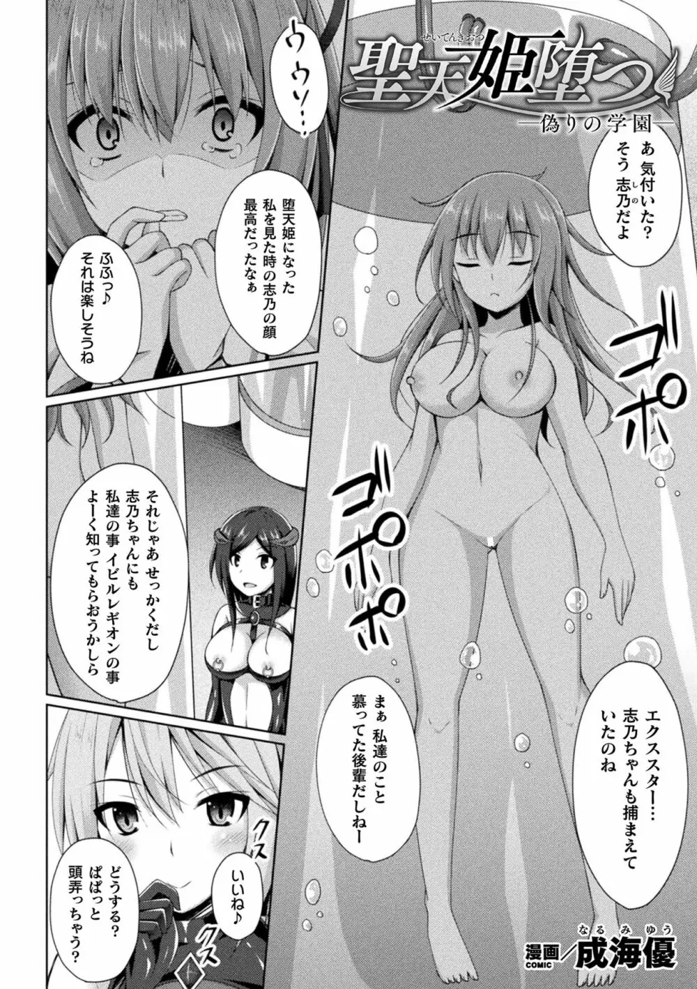 敗北乙女エクスタシー Vol.23 Page.116