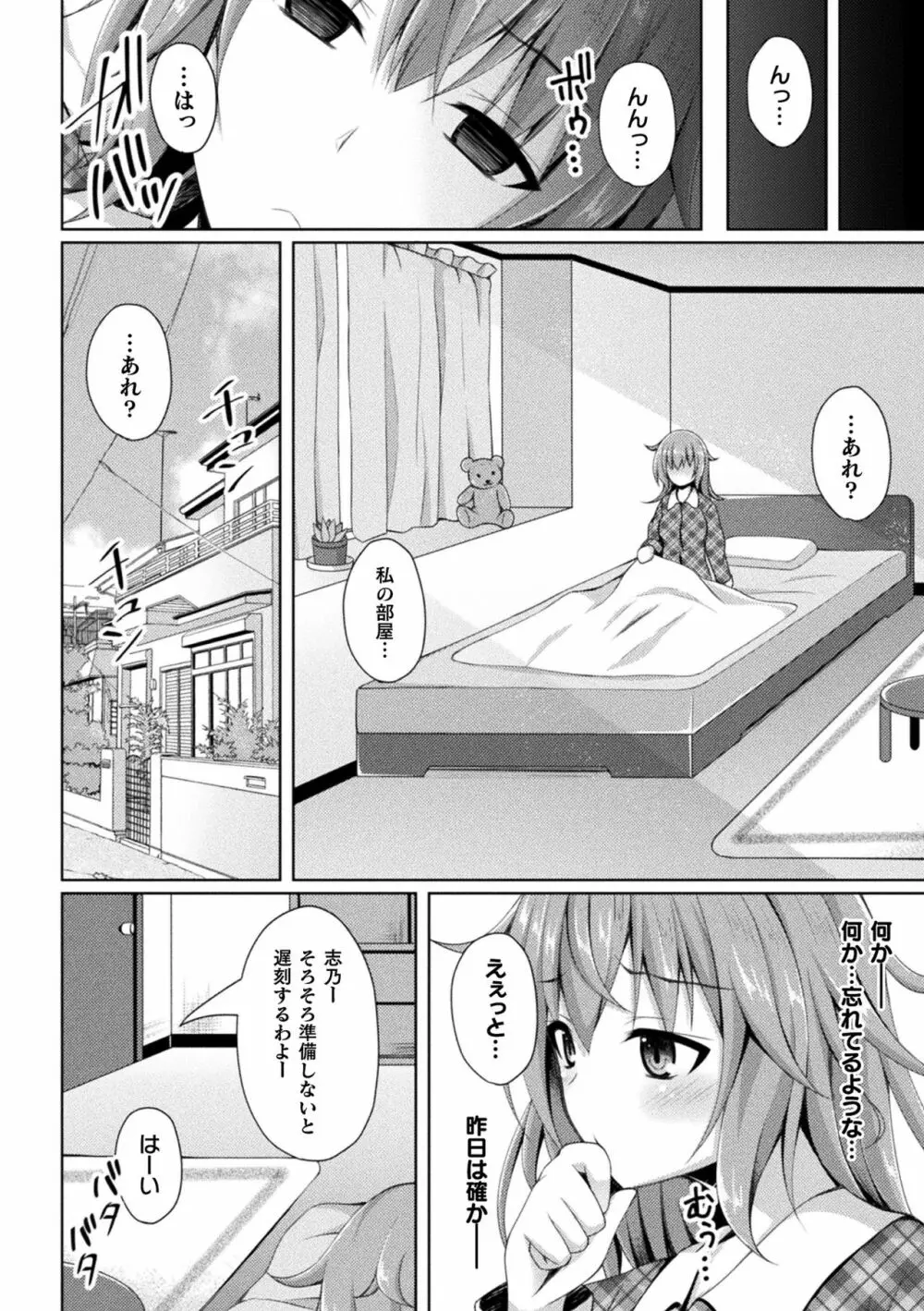 敗北乙女エクスタシー Vol.23 Page.118