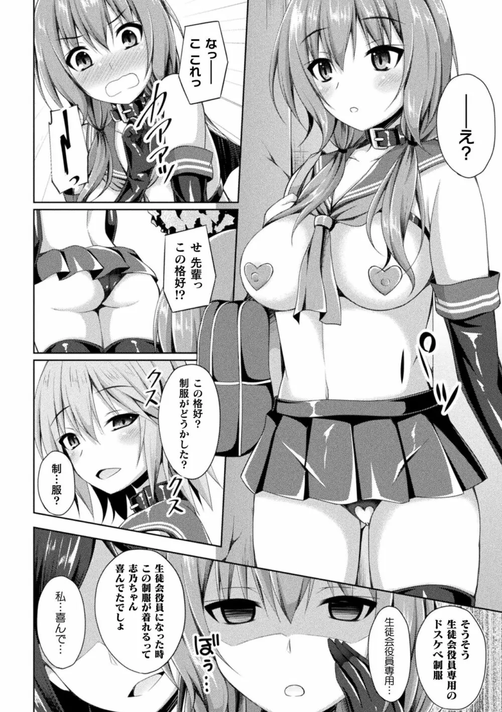 敗北乙女エクスタシー Vol.23 Page.120