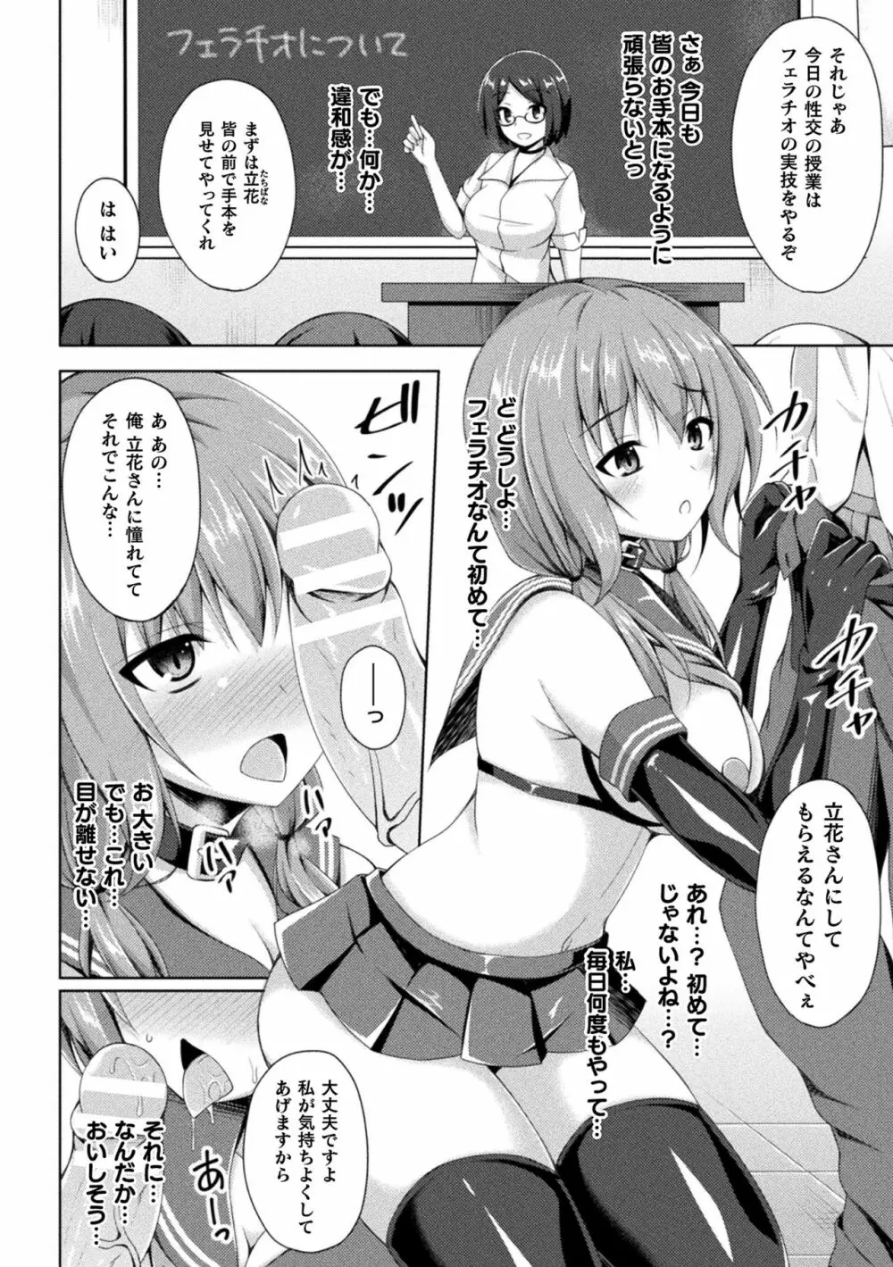 敗北乙女エクスタシー Vol.23 Page.122