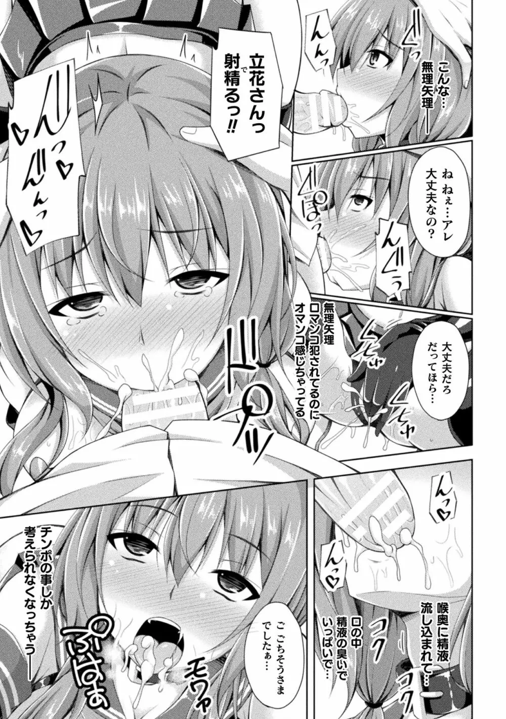 敗北乙女エクスタシー Vol.23 Page.125