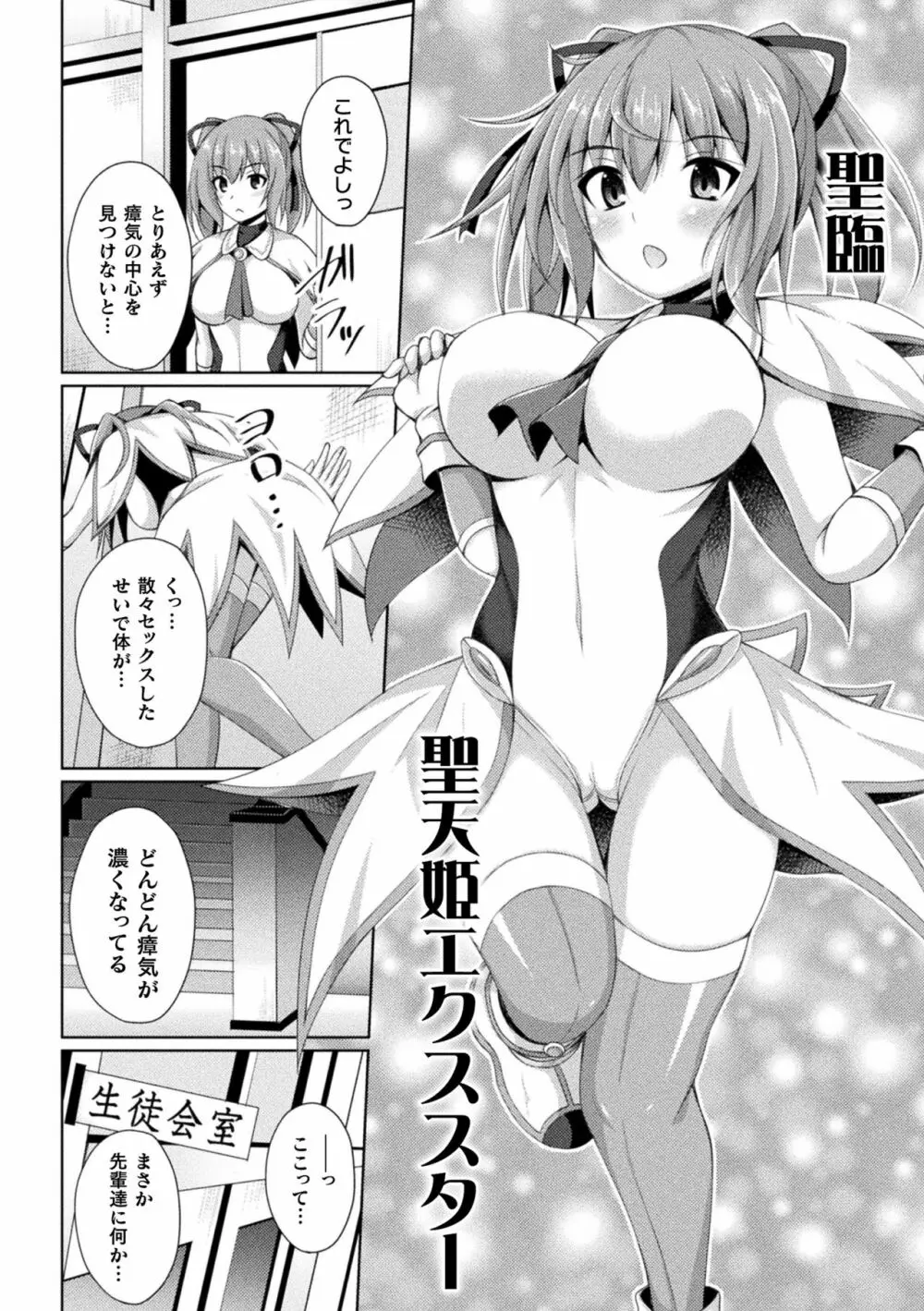 敗北乙女エクスタシー Vol.23 Page.128