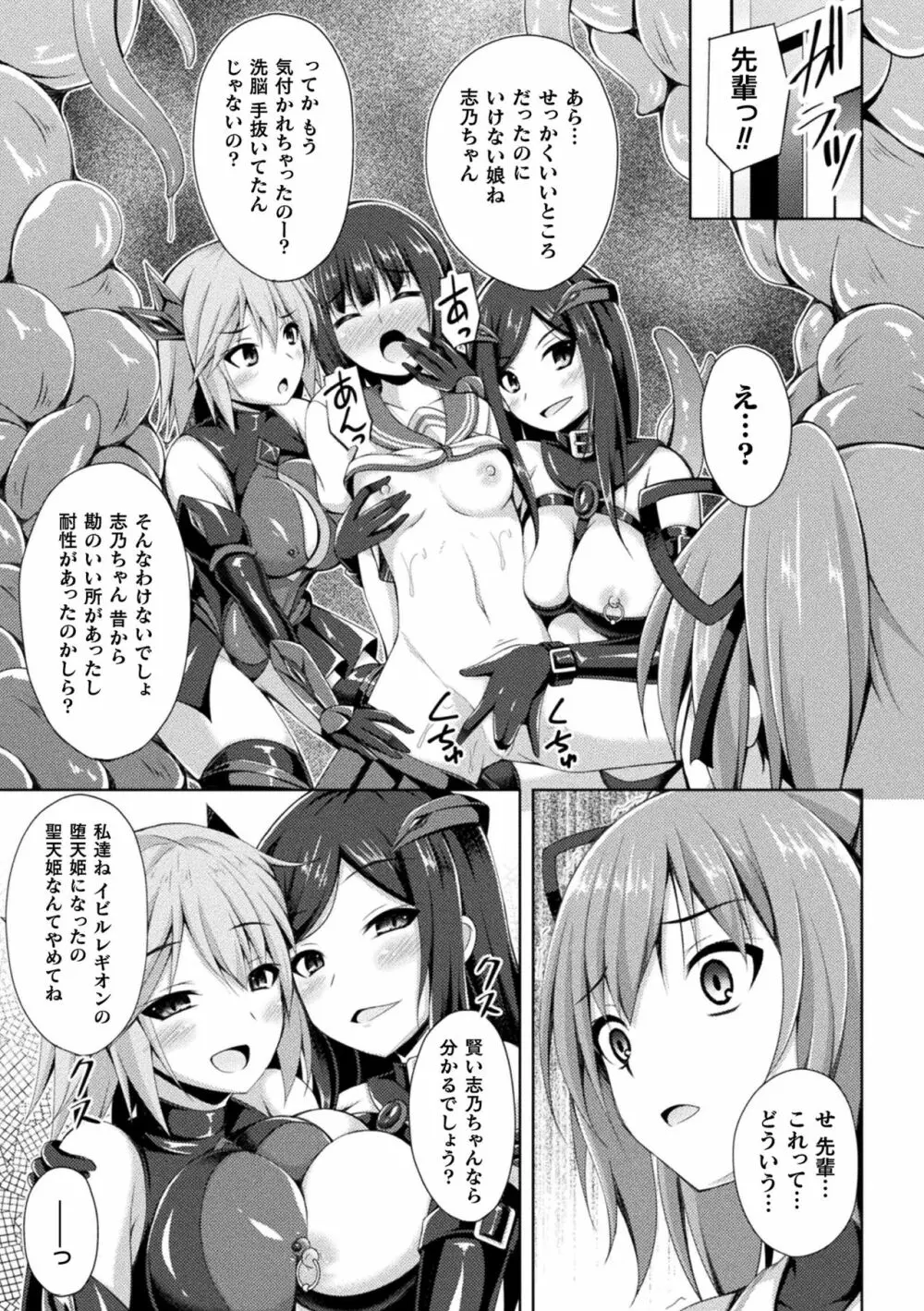 敗北乙女エクスタシー Vol.23 Page.129