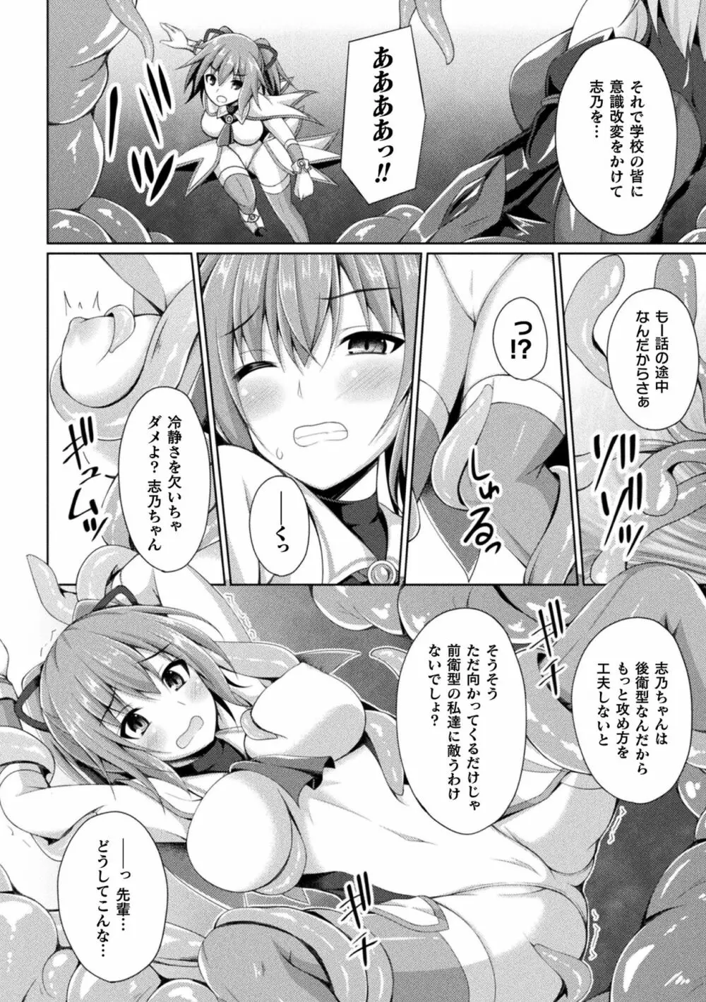 敗北乙女エクスタシー Vol.23 Page.130