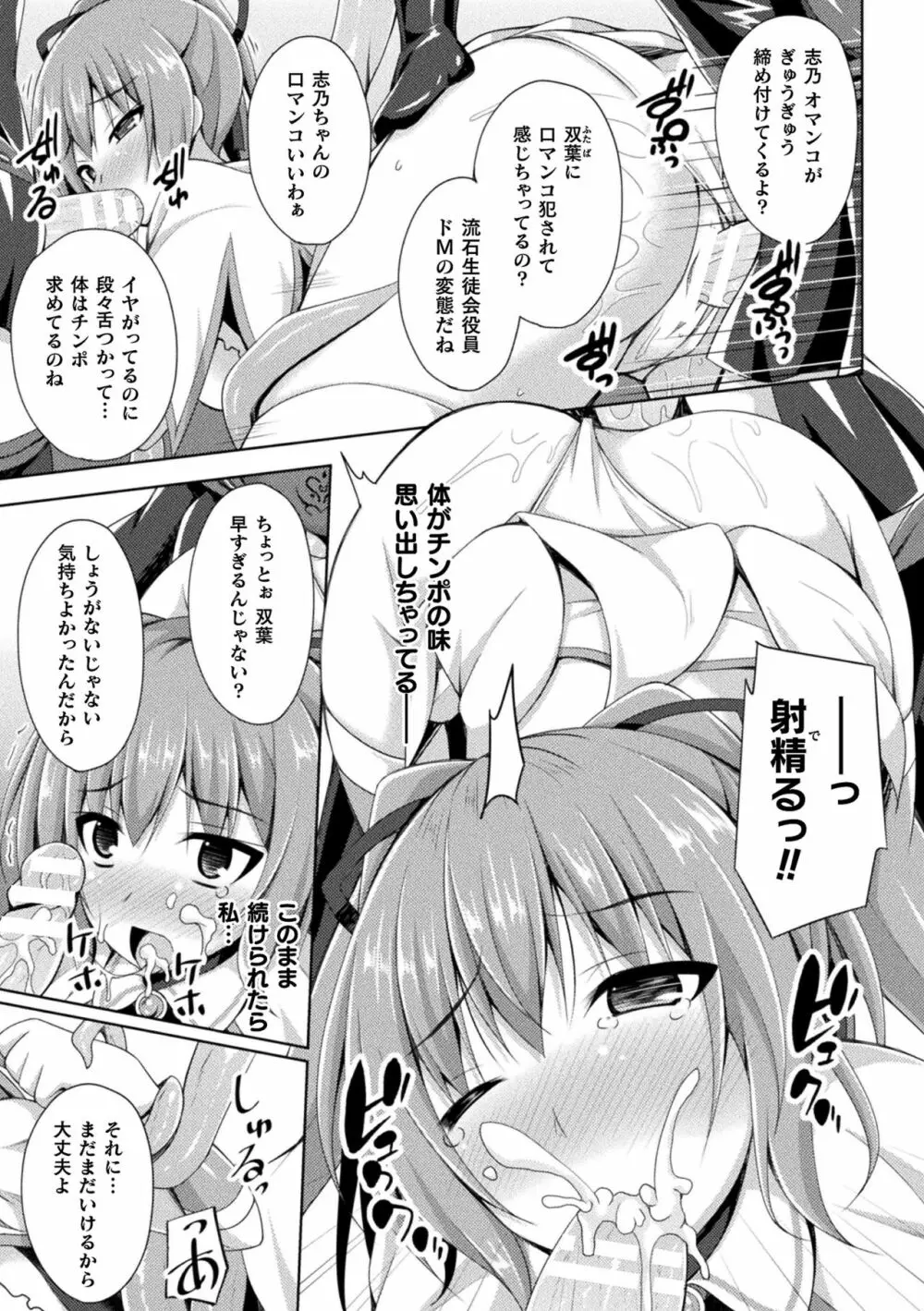 敗北乙女エクスタシー Vol.23 Page.135