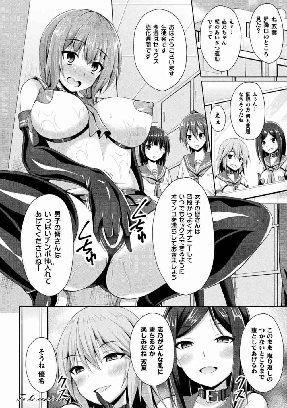 敗北乙女エクスタシー Vol.23 Page.140