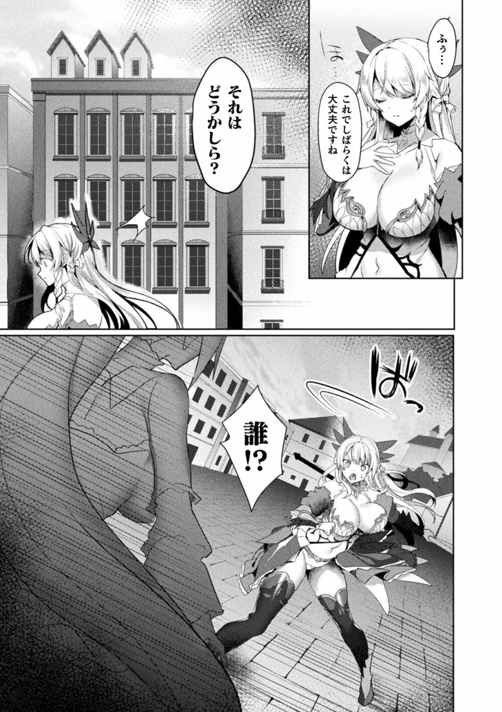 敗北乙女エクスタシー Vol.23 Page.31