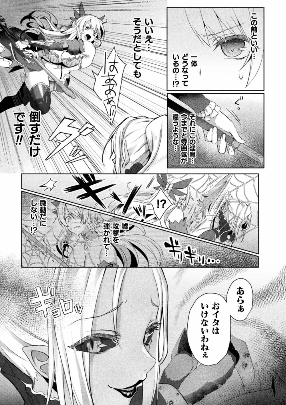 敗北乙女エクスタシー Vol.23 Page.33