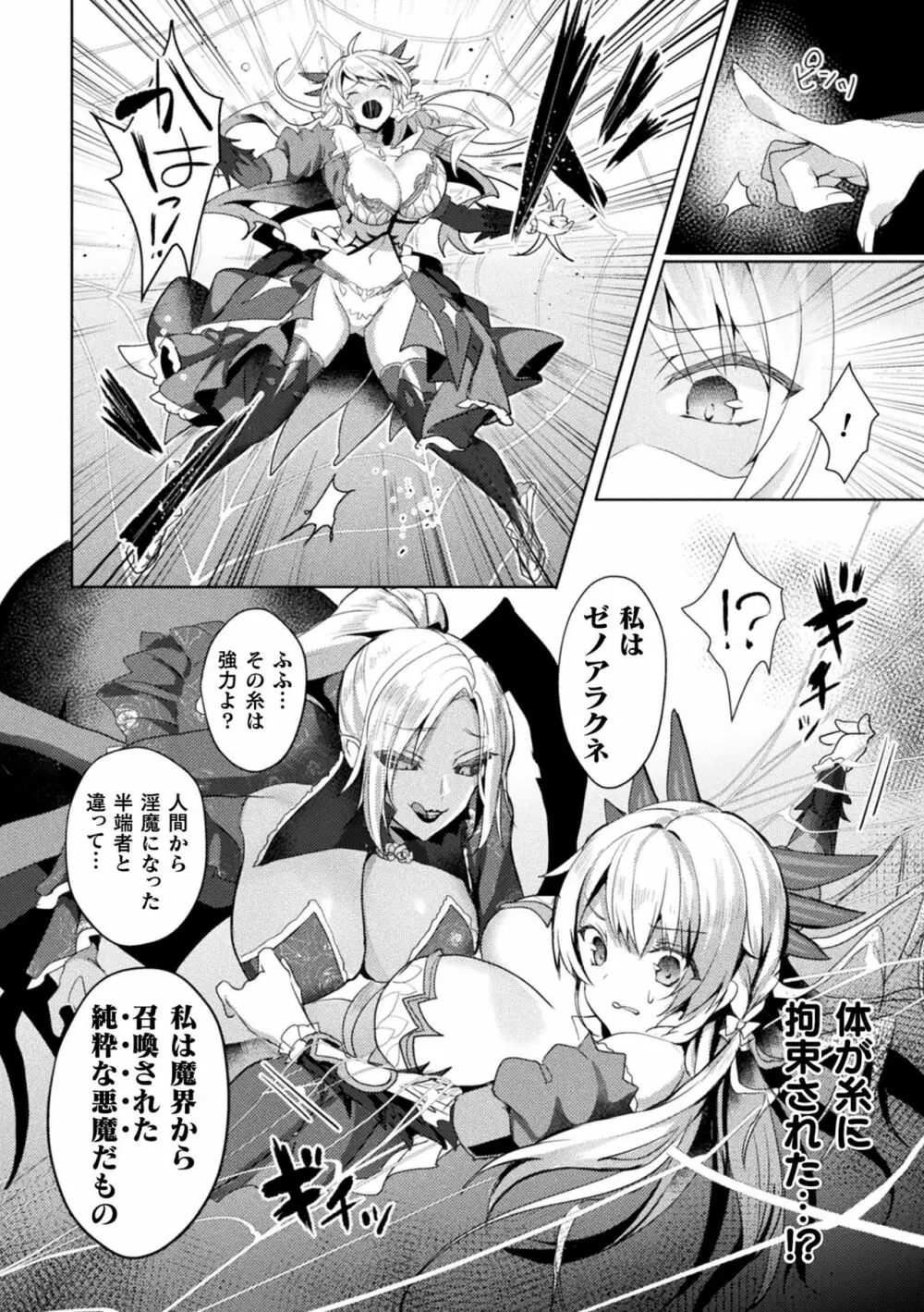 敗北乙女エクスタシー Vol.23 Page.34