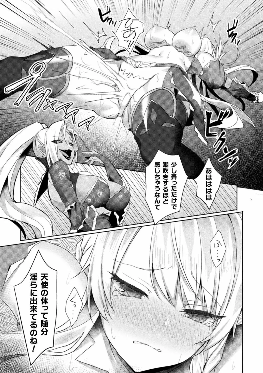 敗北乙女エクスタシー Vol.23 Page.37