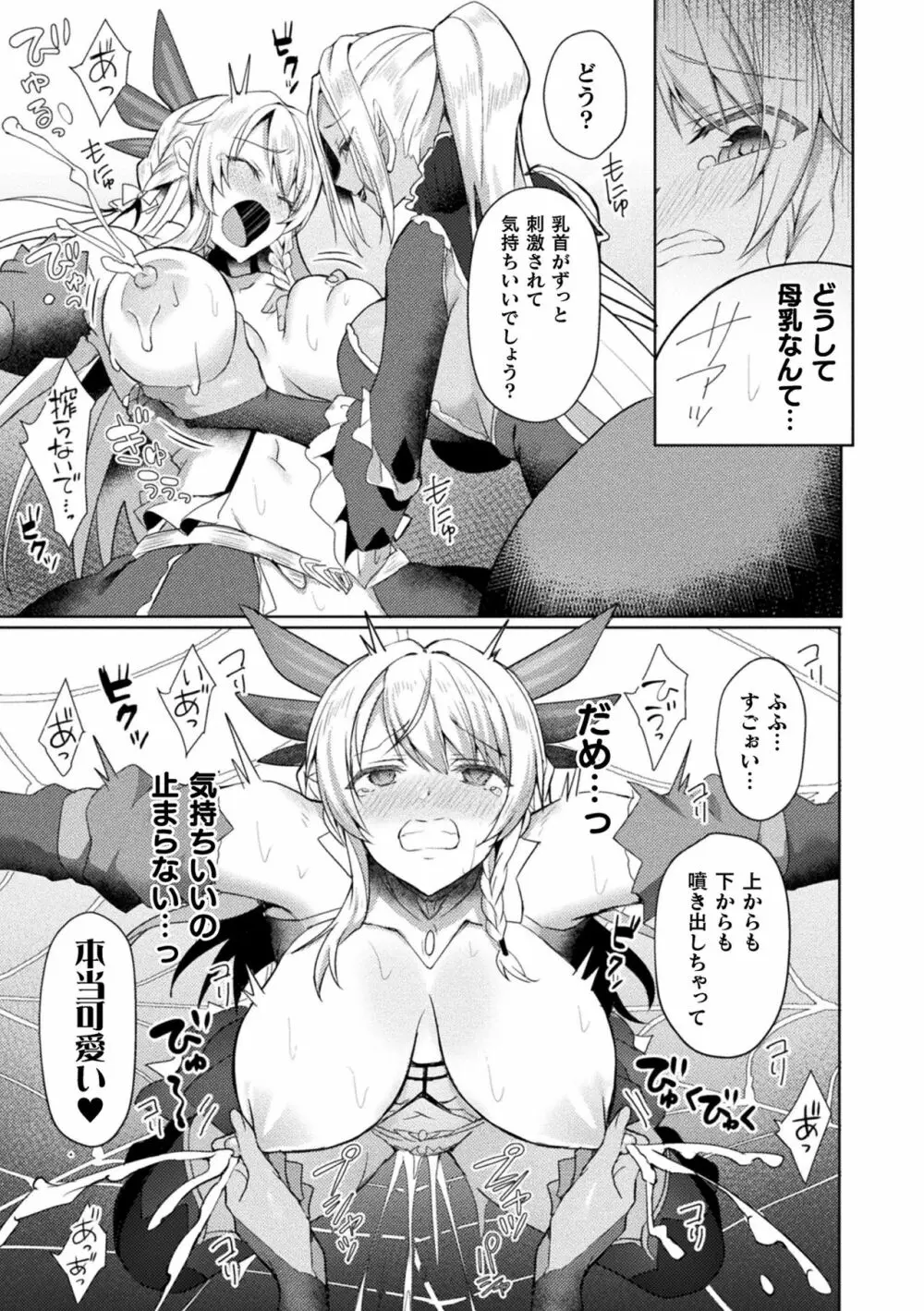 敗北乙女エクスタシー Vol.23 Page.41