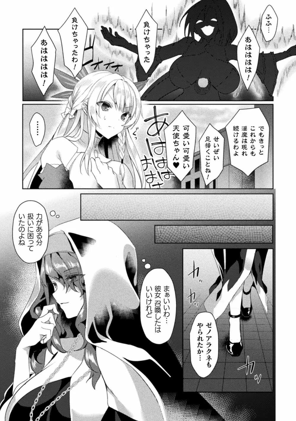 敗北乙女エクスタシー Vol.23 Page.49