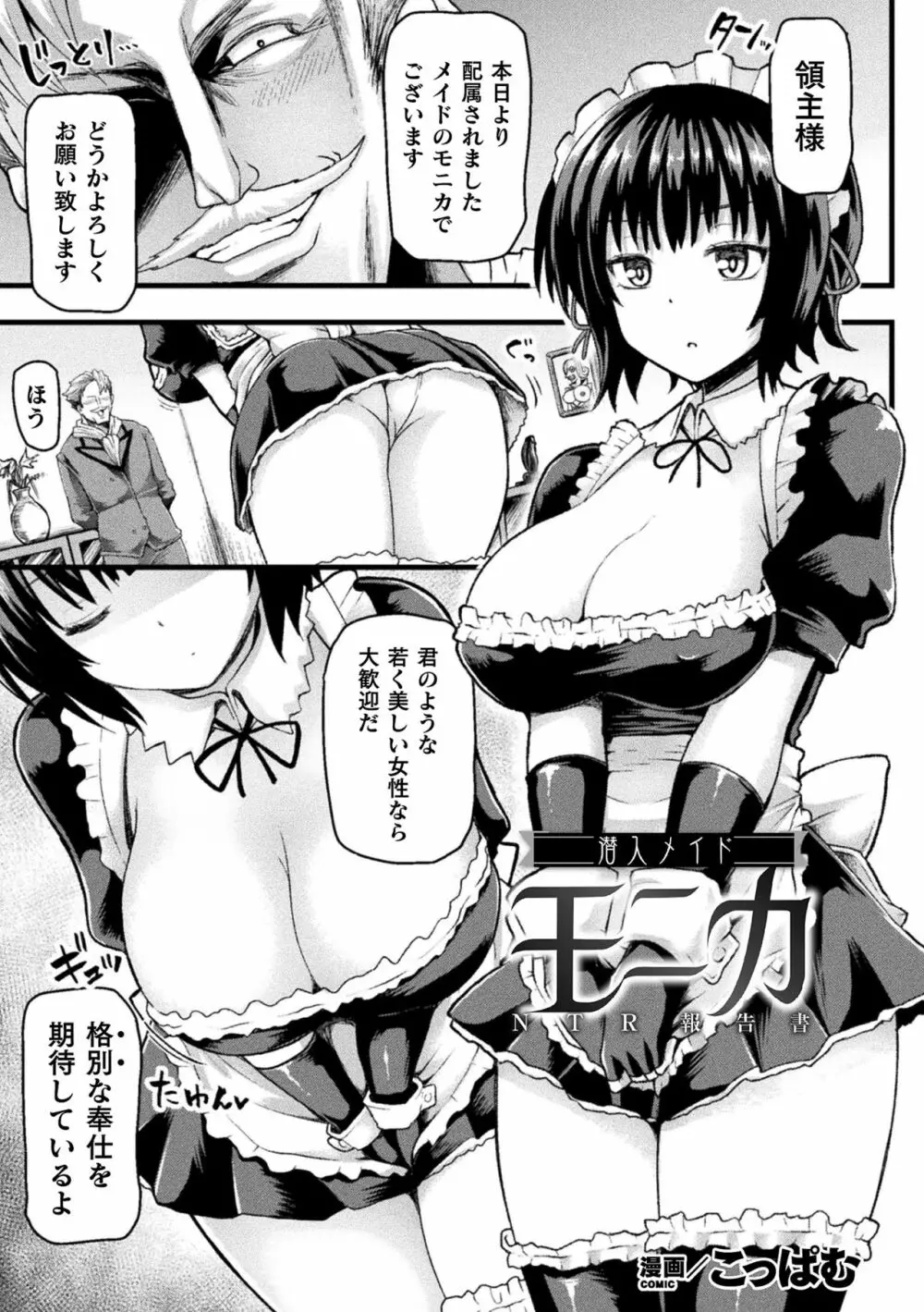 敗北乙女エクスタシー Vol.23 Page.51