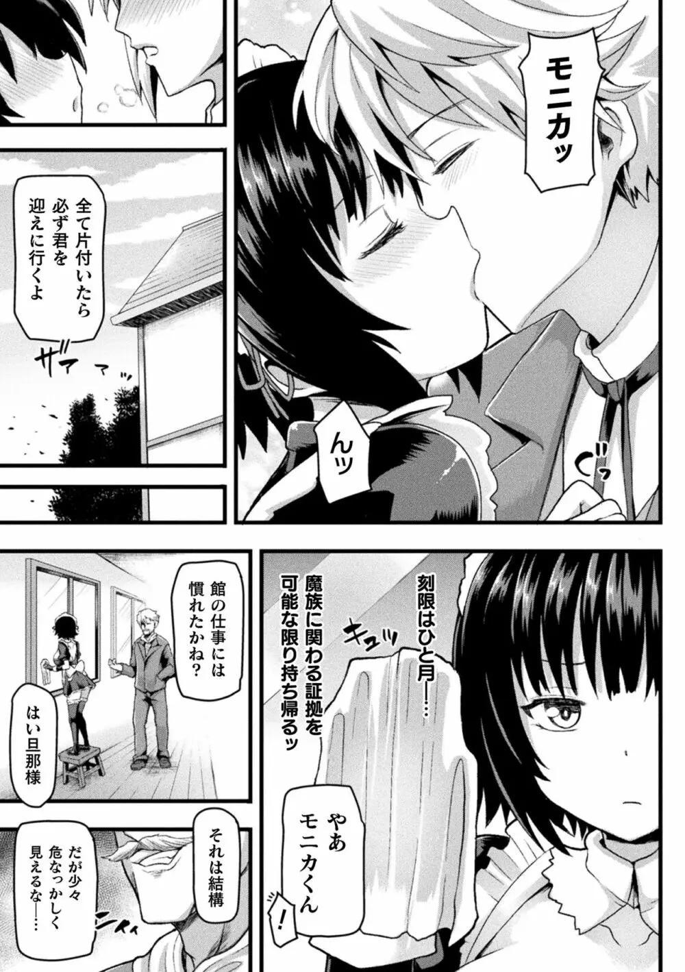 敗北乙女エクスタシー Vol.23 Page.53