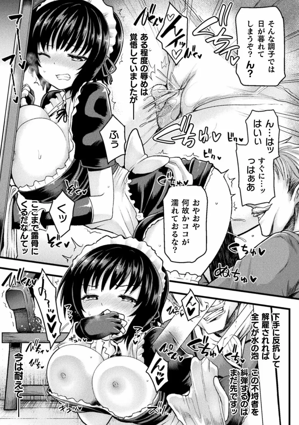 敗北乙女エクスタシー Vol.23 Page.55