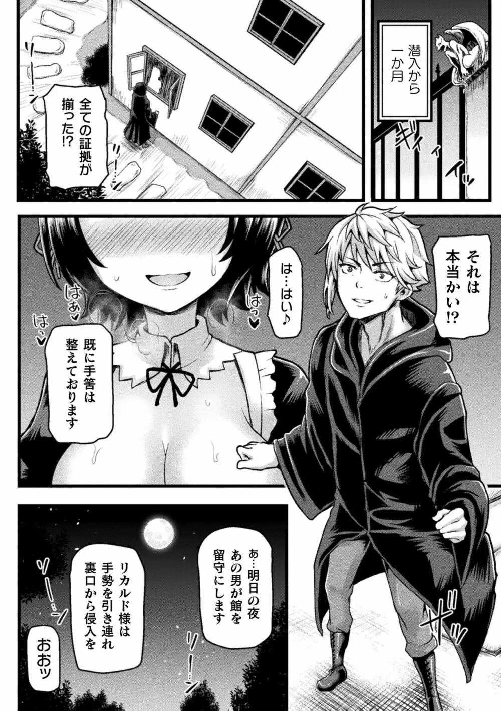 敗北乙女エクスタシー Vol.23 Page.66