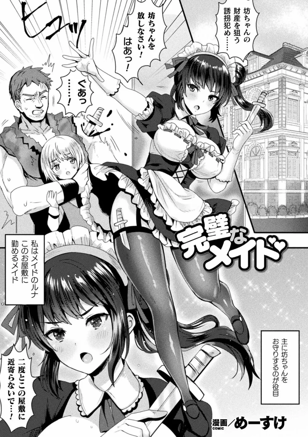 敗北乙女エクスタシー Vol.23 Page.95