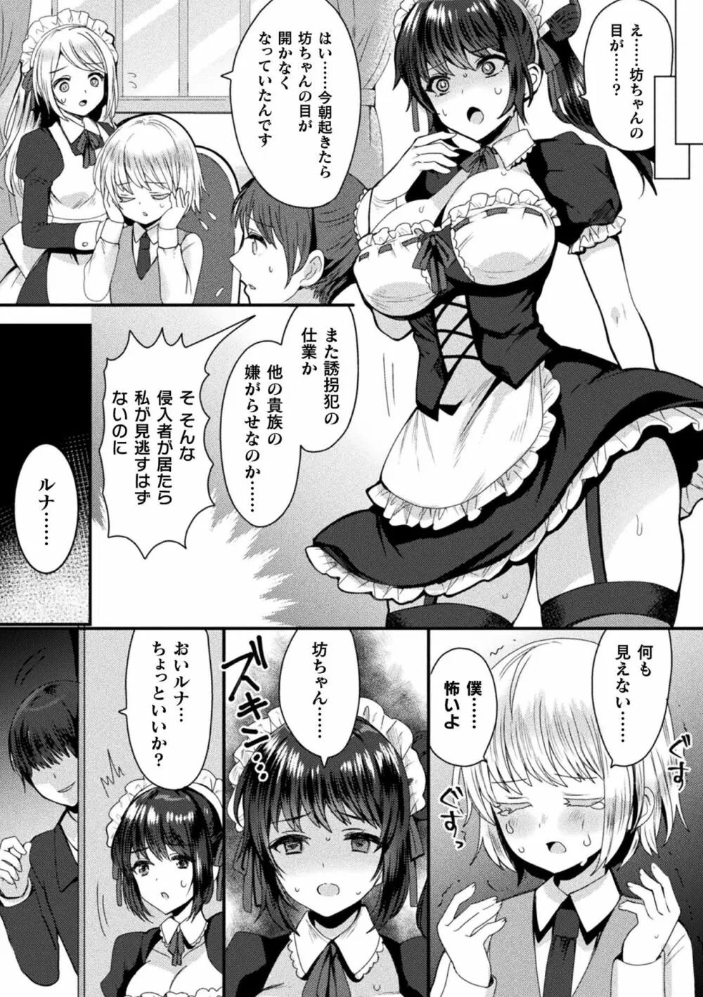 敗北乙女エクスタシー Vol.23 Page.98