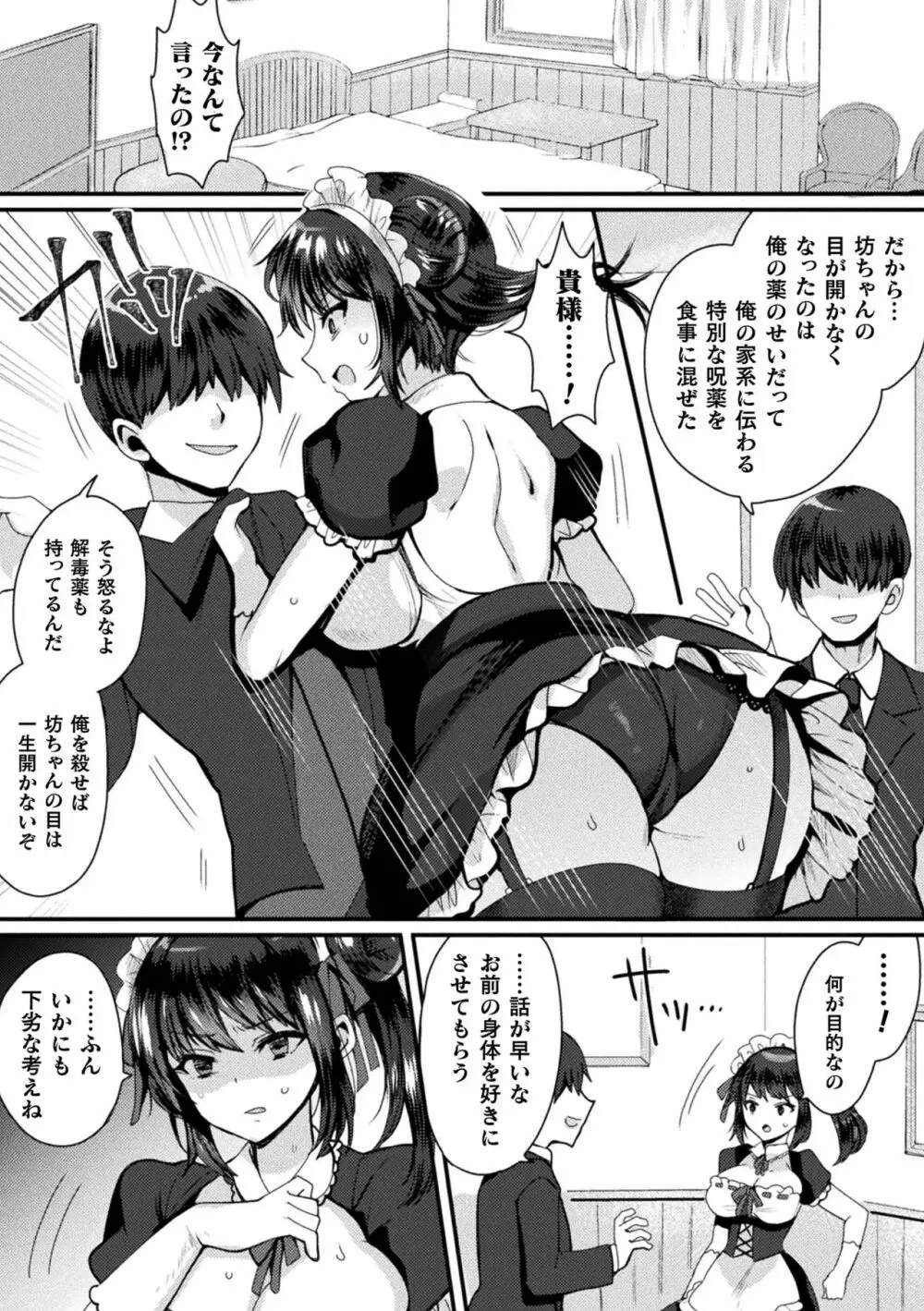 敗北乙女エクスタシー Vol.23 Page.99