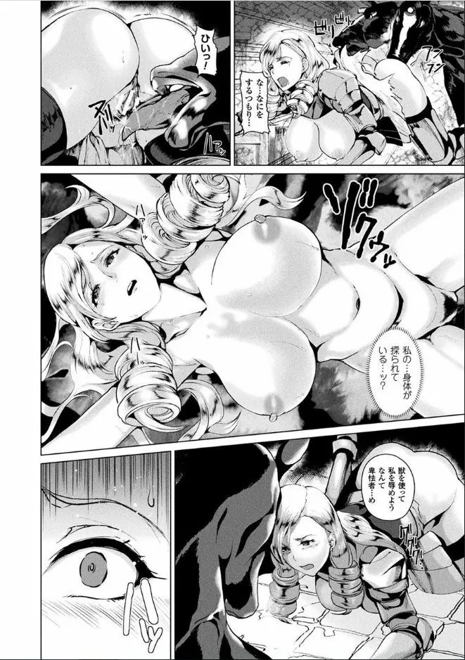 異種孕聖女～獣属の騎士ローリアナ～ Page.12