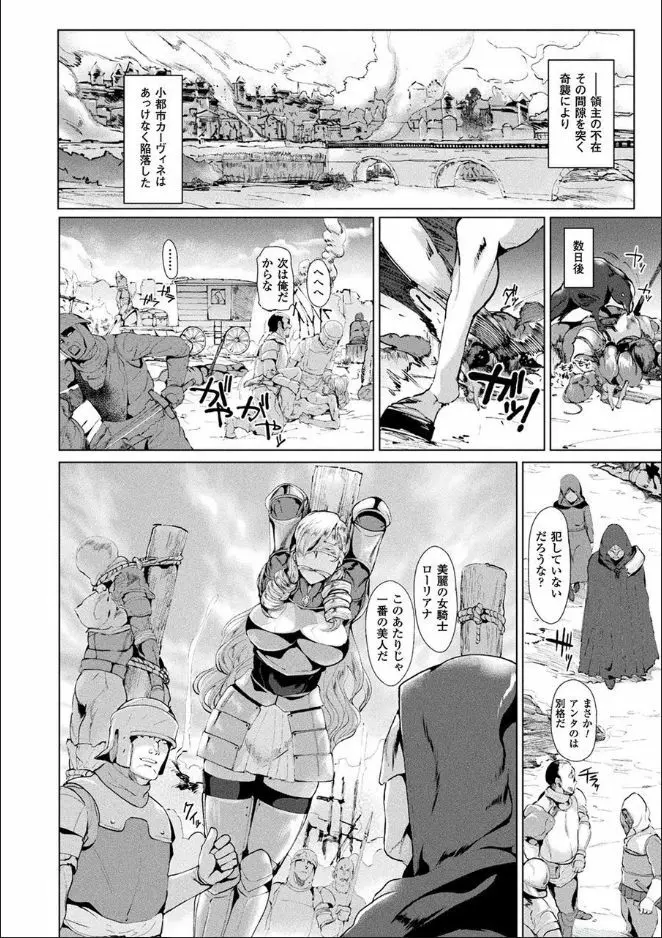 異種孕聖女～獣属の騎士ローリアナ～ Page.6
